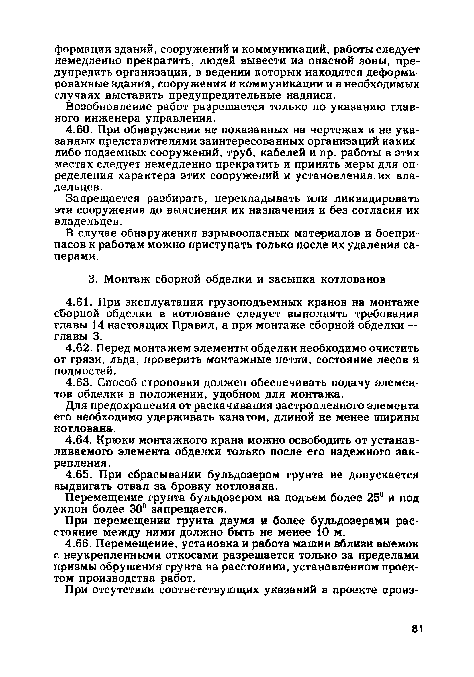 Скачать Правила безопасности на строительстве коллекторных тоннелей