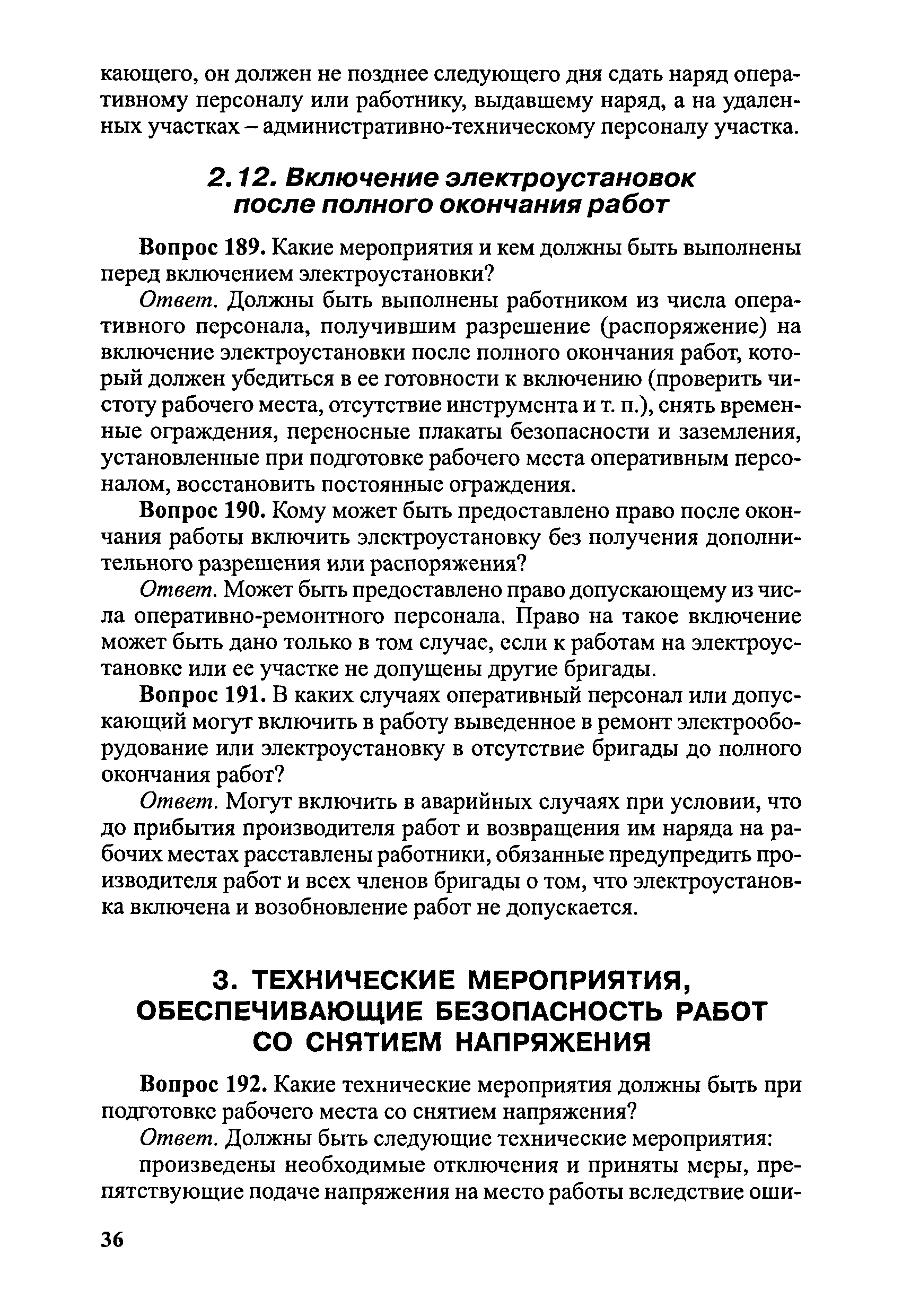 Скачать Правила безопасности при эксплуатации электроустановок в вопросах и  ответах. Пособие для изучения и подготовки к проверке знаний