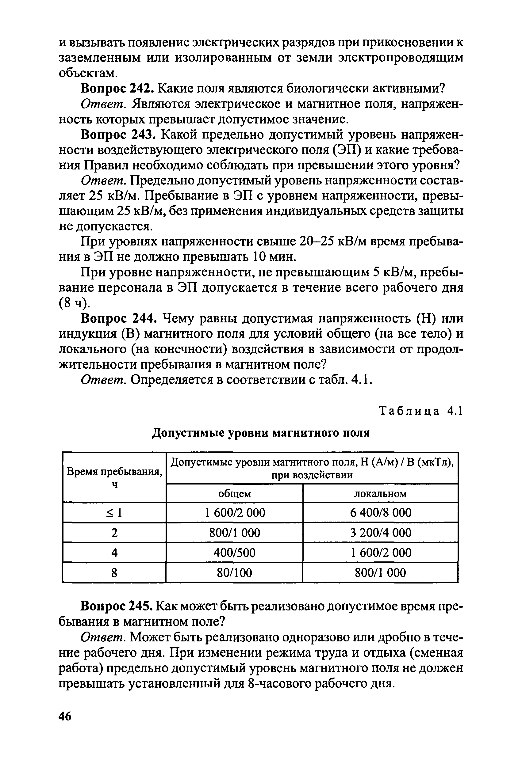 Скачать Правила безопасности при эксплуатации электроустановок в вопросах и  ответах. Пособие для изучения и подготовки к проверке знаний