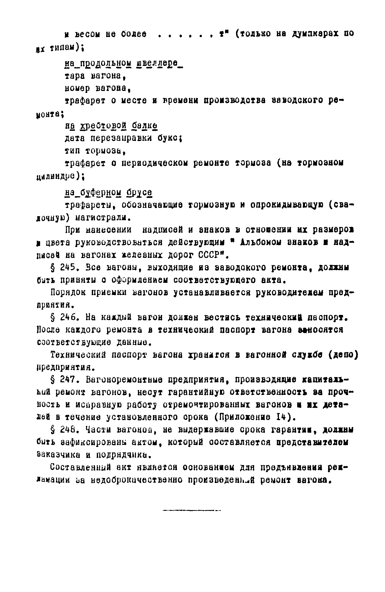 Скачать Правила заводского, деповского, профилактического и текущего  ремонта вагонов промышленного транспорта колеи 1524 мм