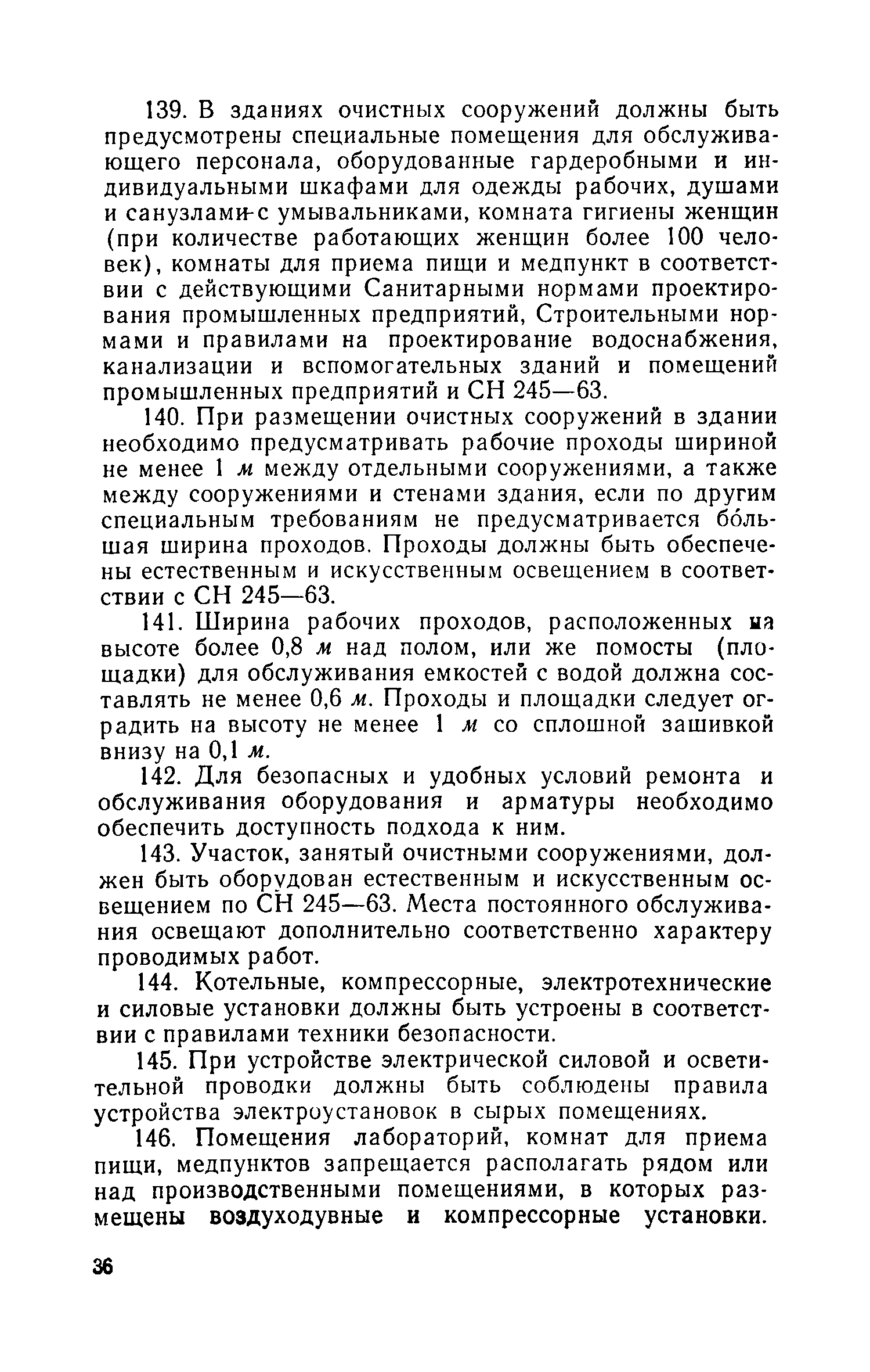 Скачать Правила безопасности при эксплуатации водопроводно-канализационных  сооружений