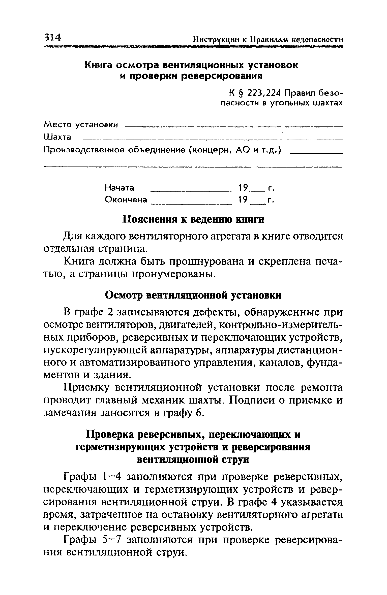 Правила безопасности в угольных шахтах