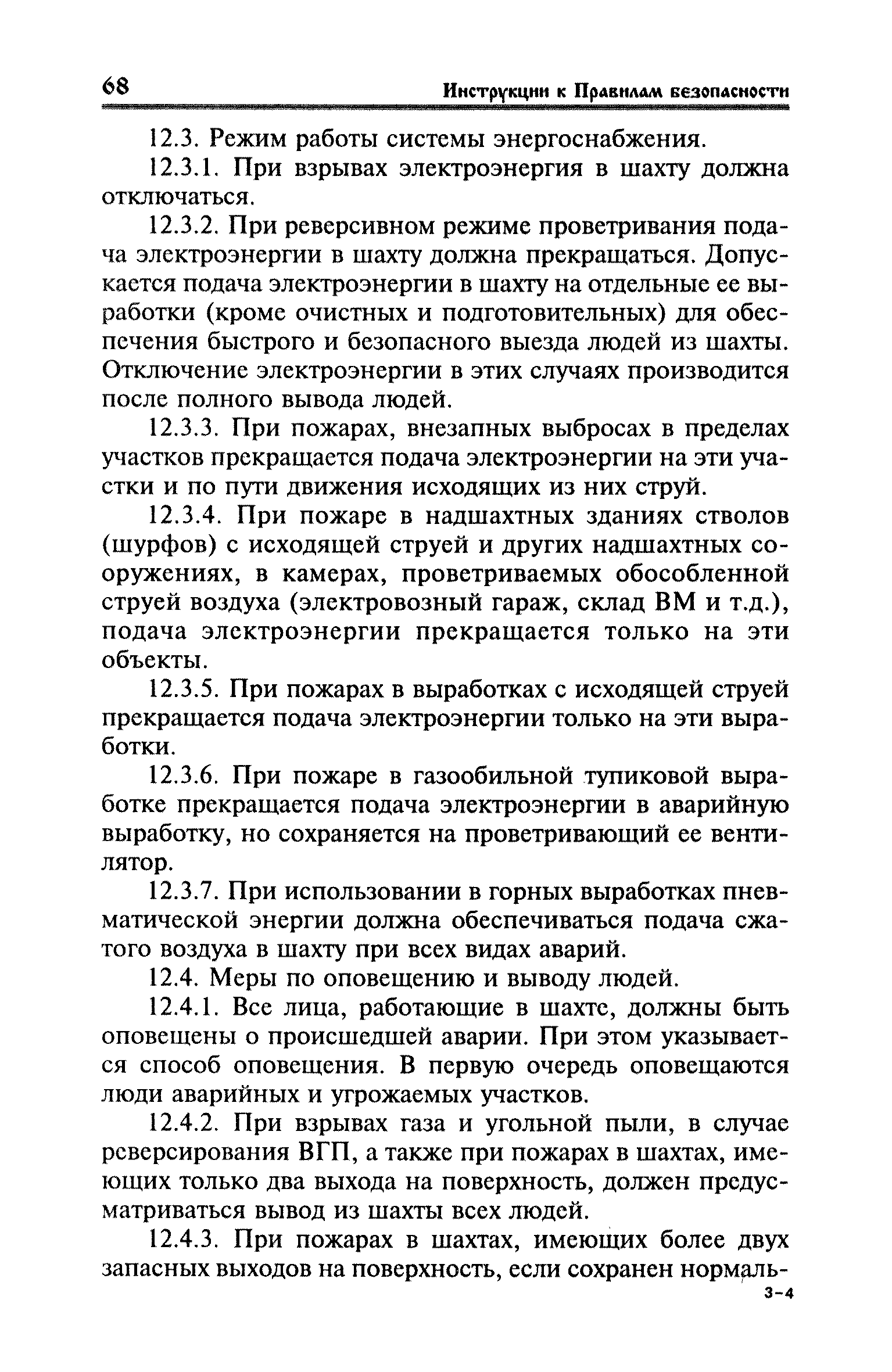 шахтного безопасности оборудования