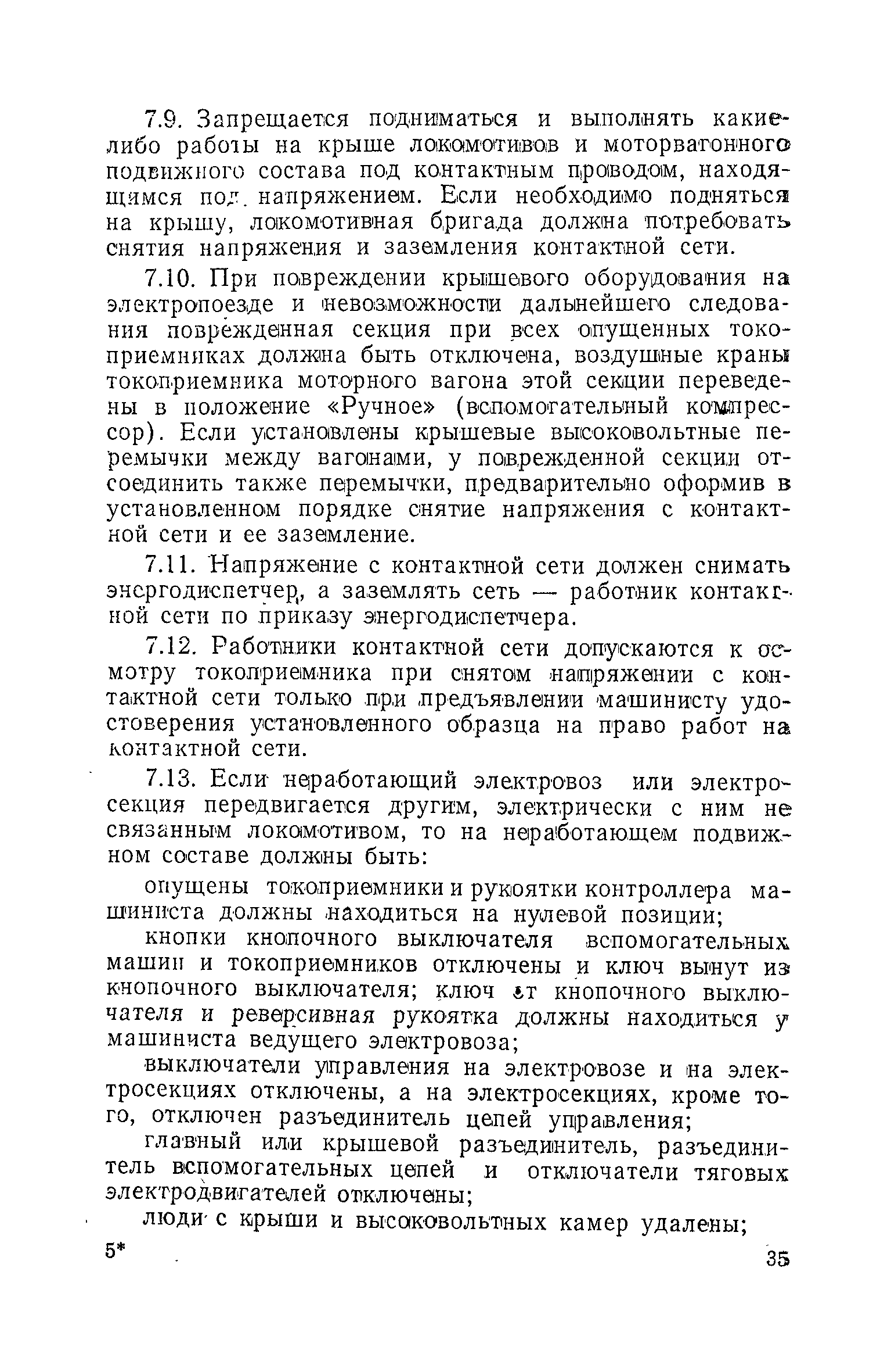 Скачать Правила и инструкция по технике безопасности и производственной  санитарии при эксплуатации электровозов, тепловозов и моторвагонного  подвижного состава