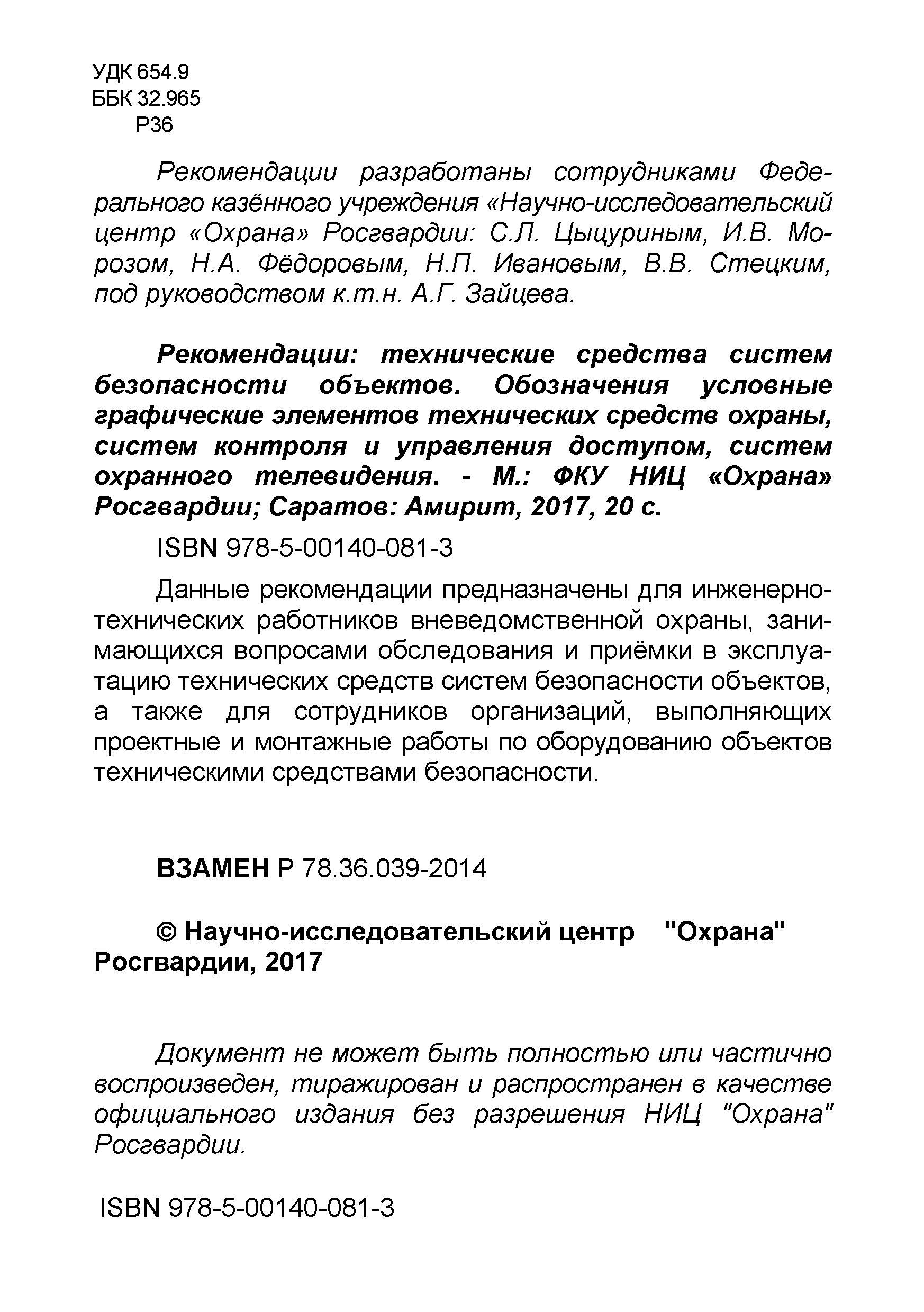 Р 071-2017