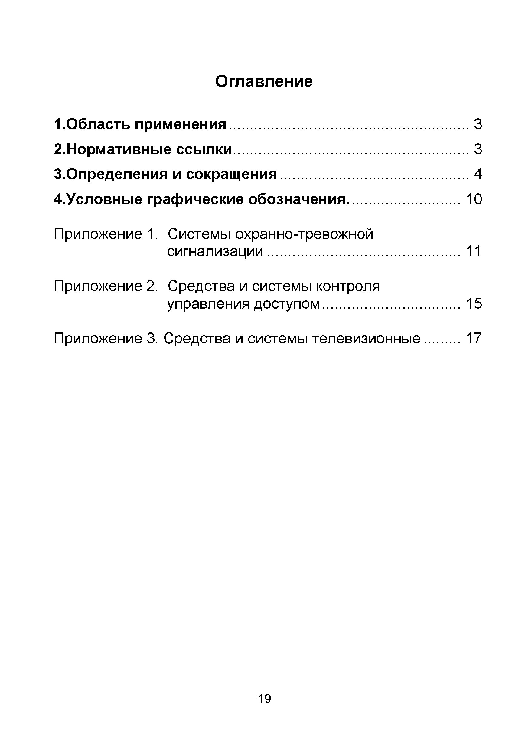 Р 071-2017