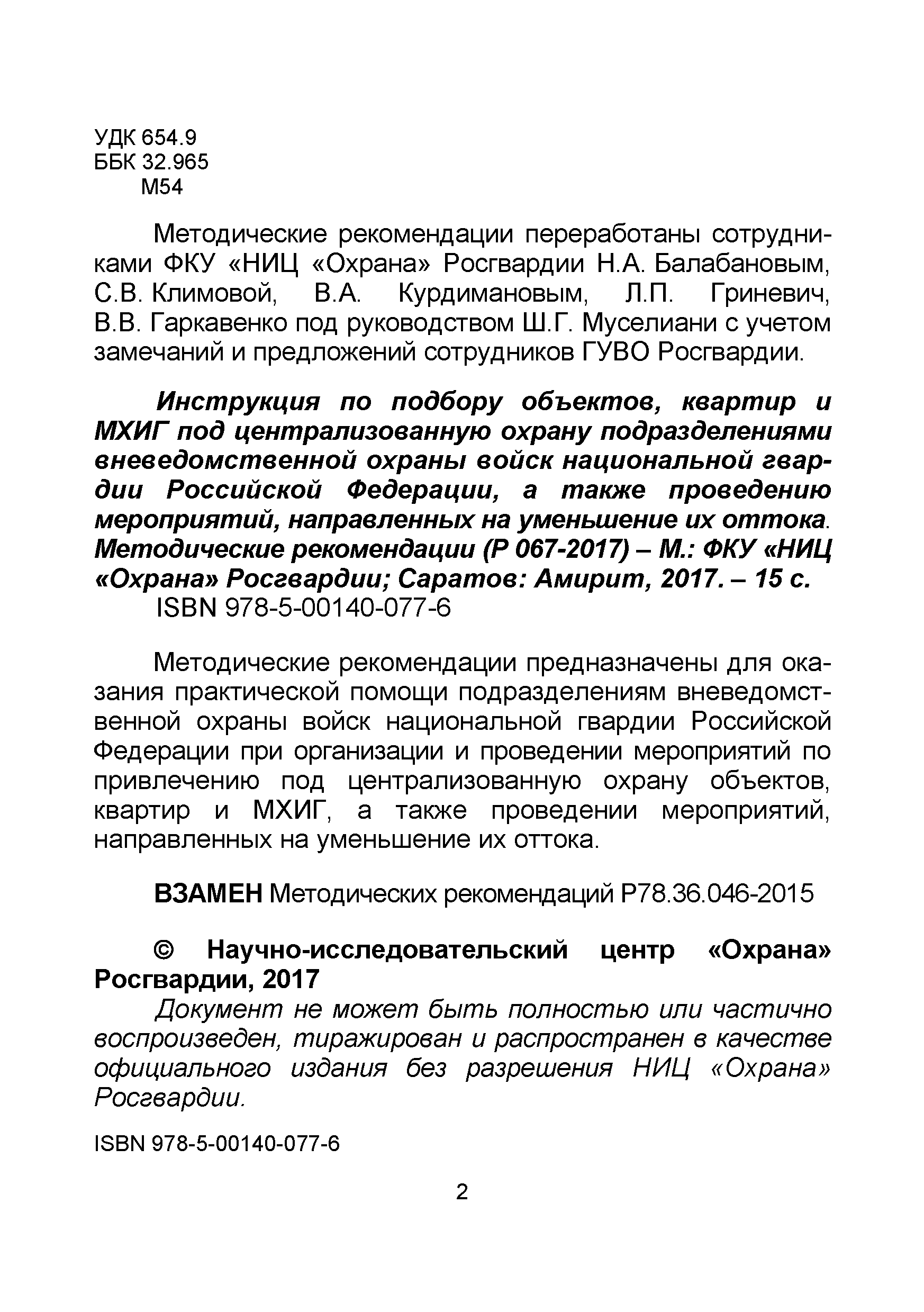 Р 067-2017