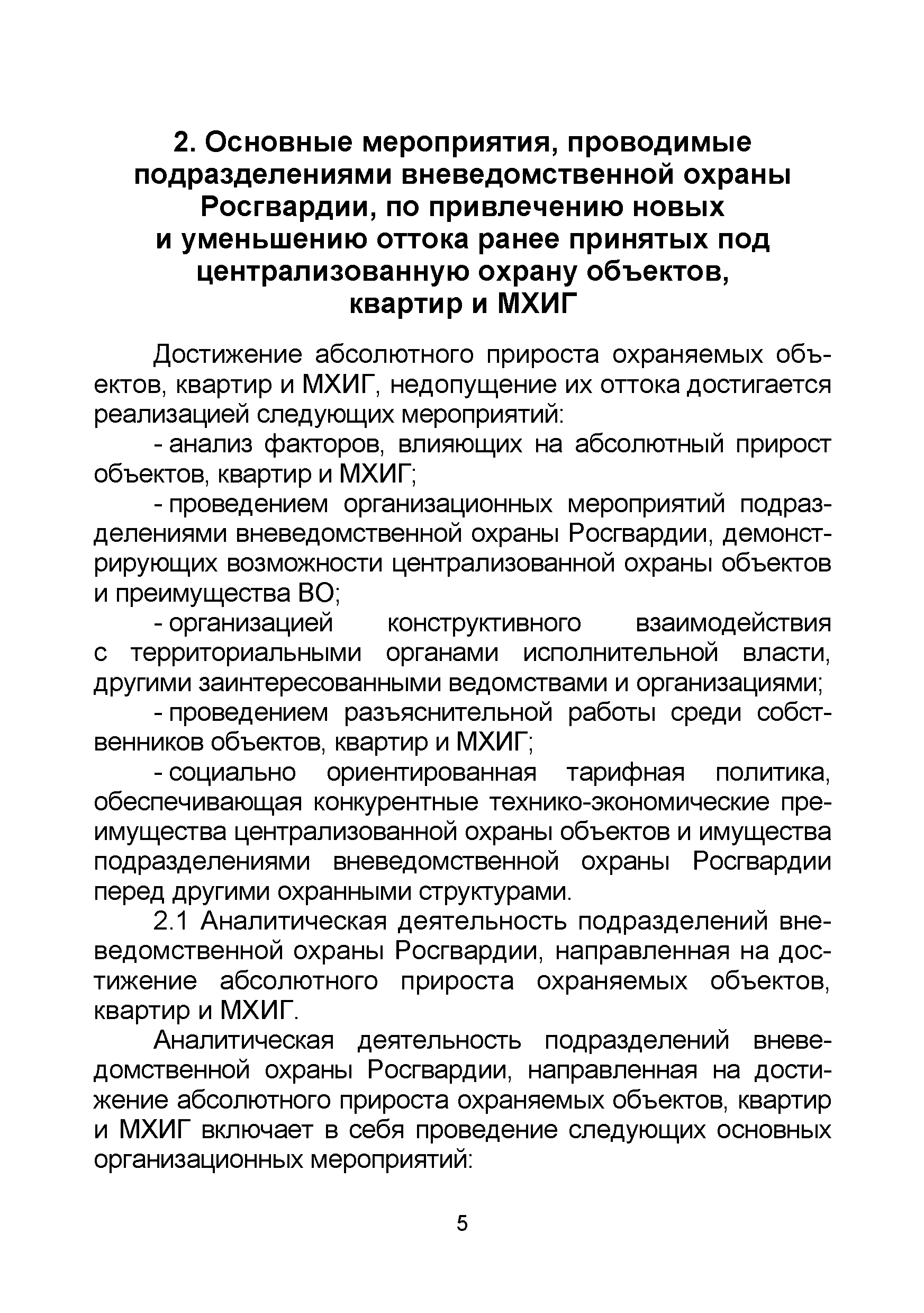 Р 067-2017