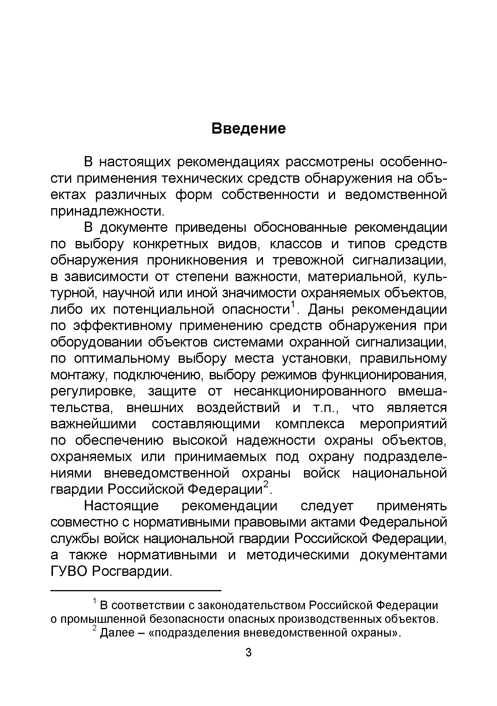 Р 069-2017