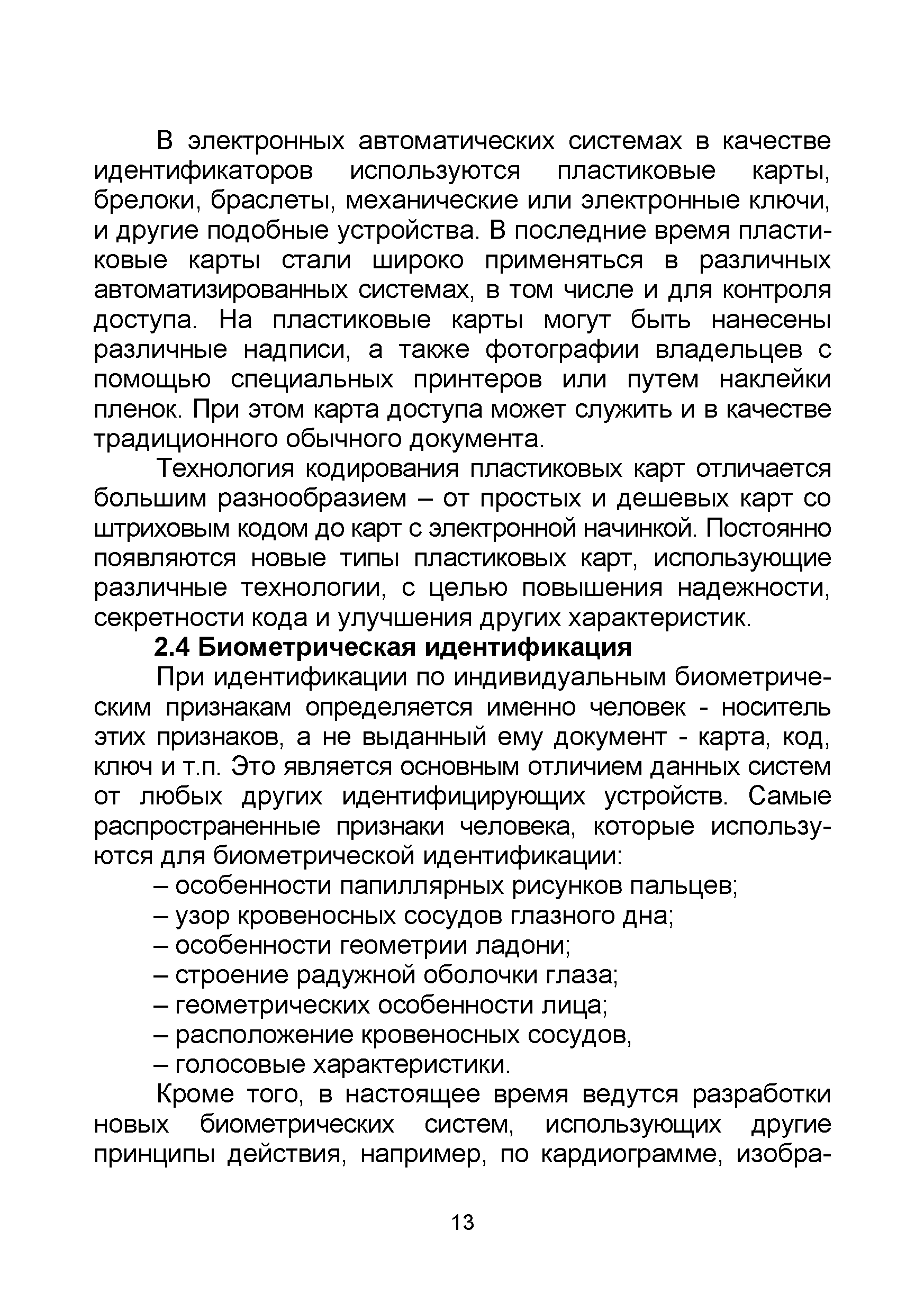 Р 064-2017