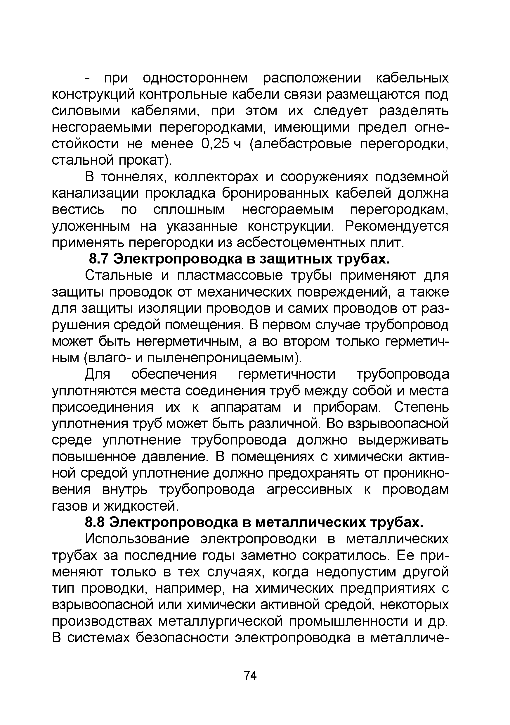 Скачать Р 064-2017 Методические рекомендации. Выбор и применение технических  средств и систем контроля и управления доступом