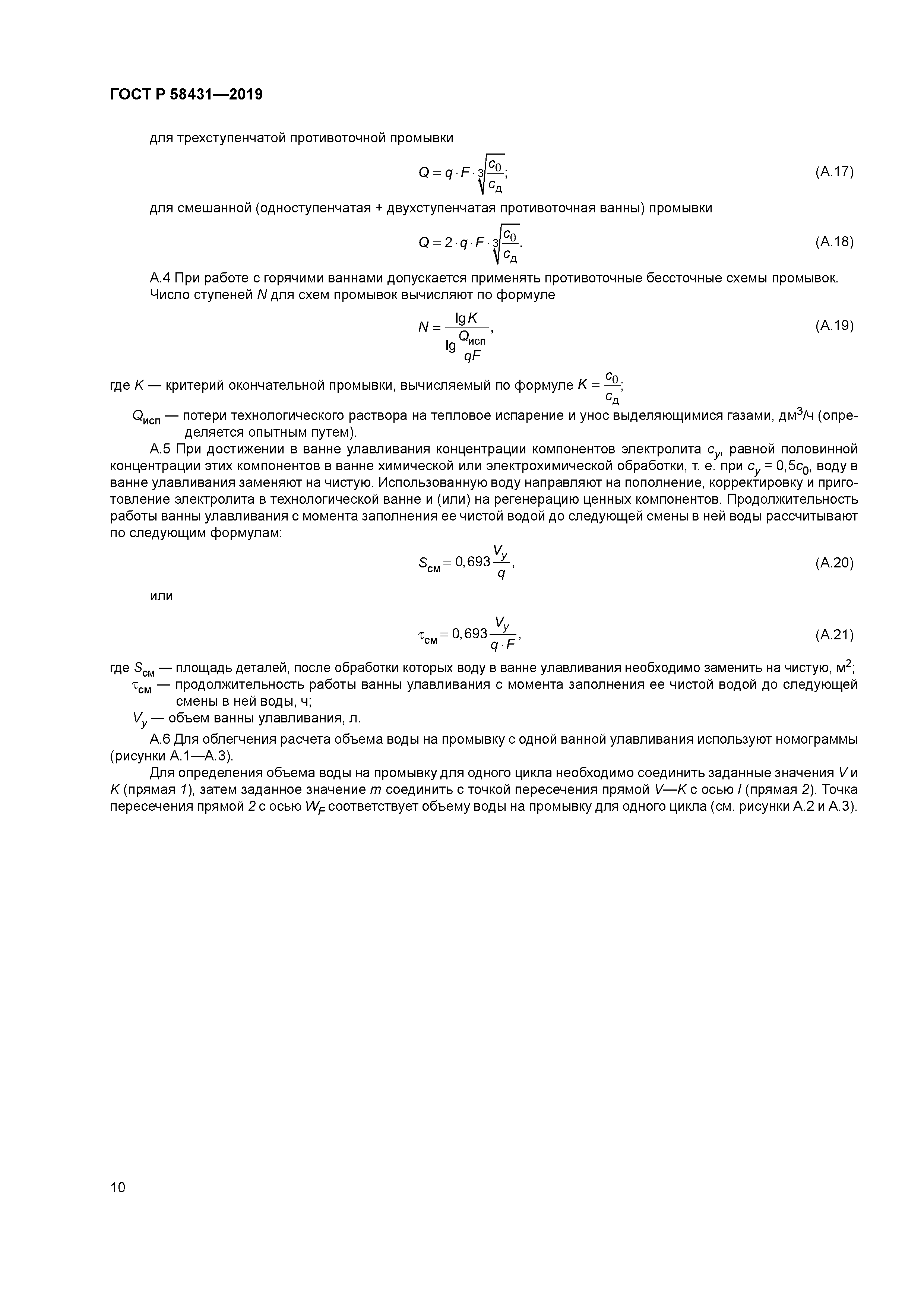 ГОСТ Р 58431-2019