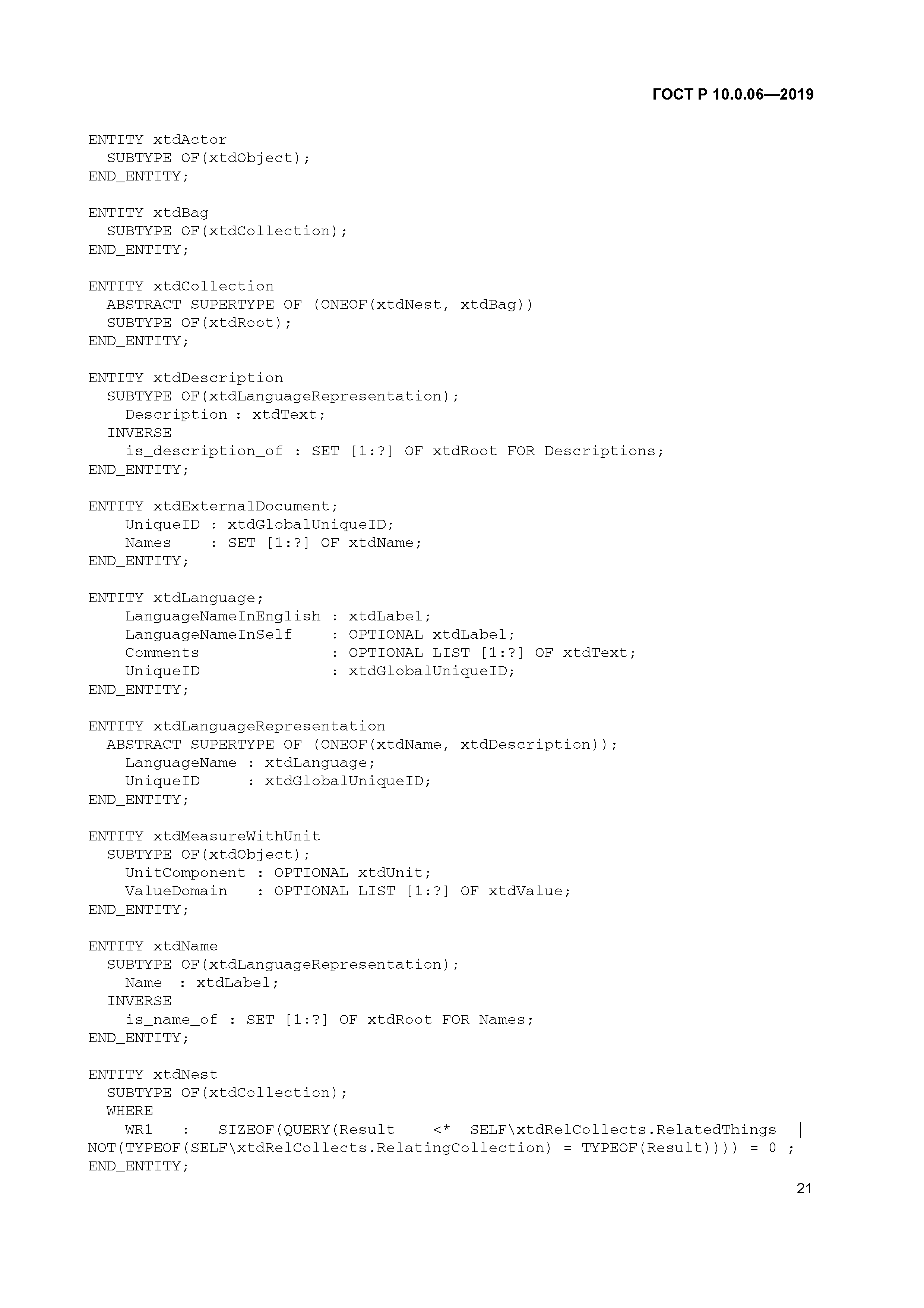 ГОСТ Р 10.0.06-2019