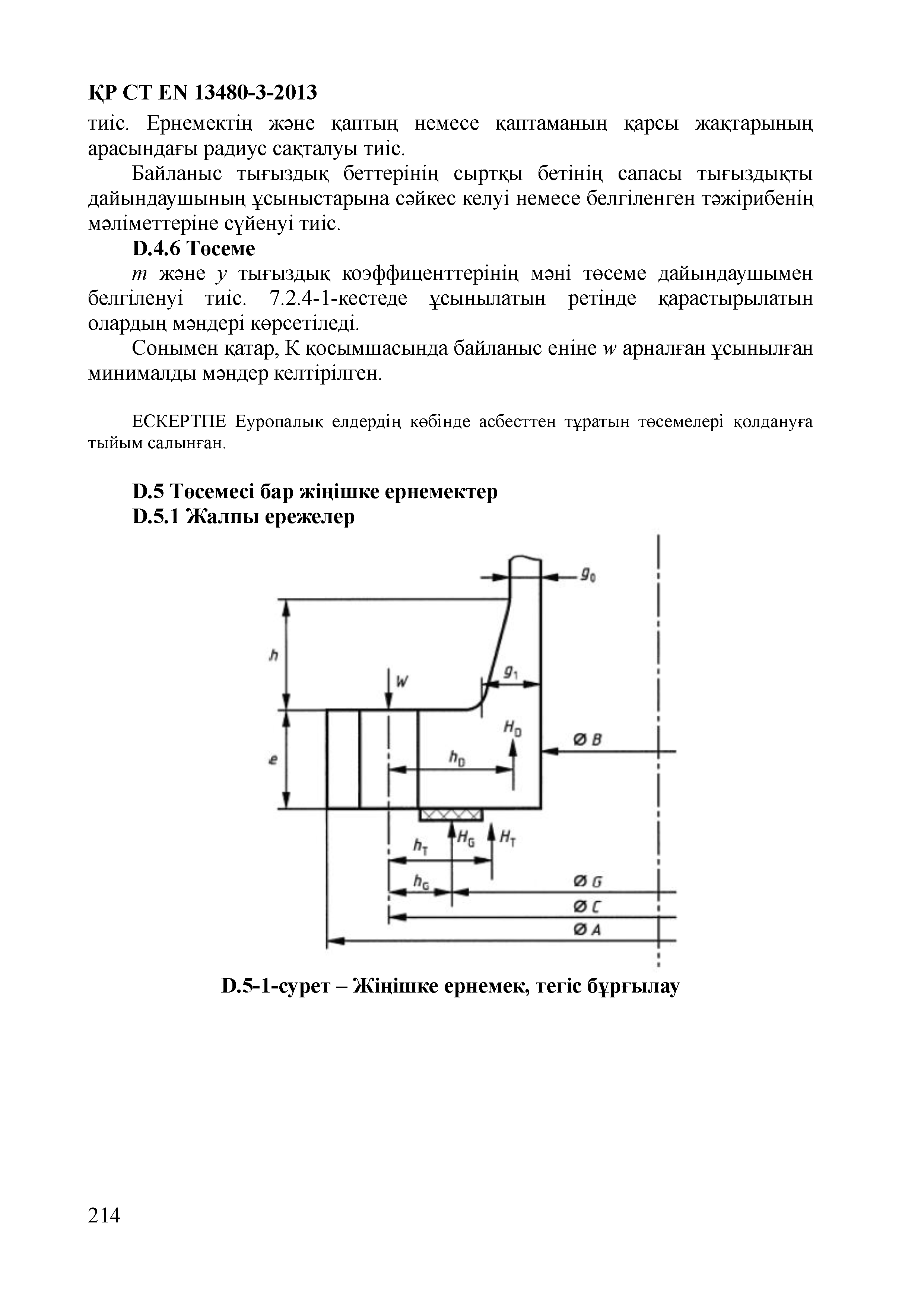 СТ РК EN 13480-3-2013