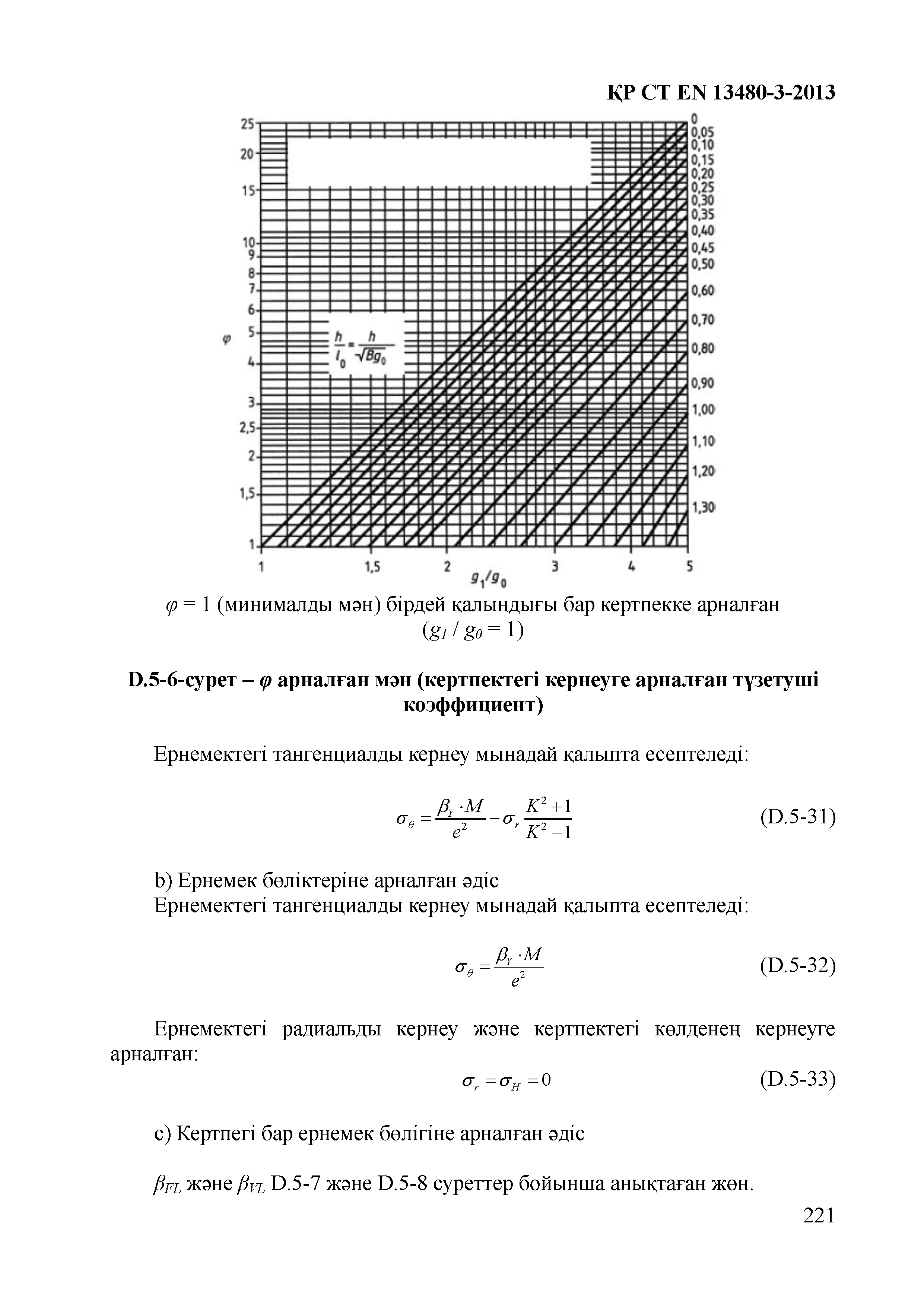 СТ РК EN 13480-3-2013