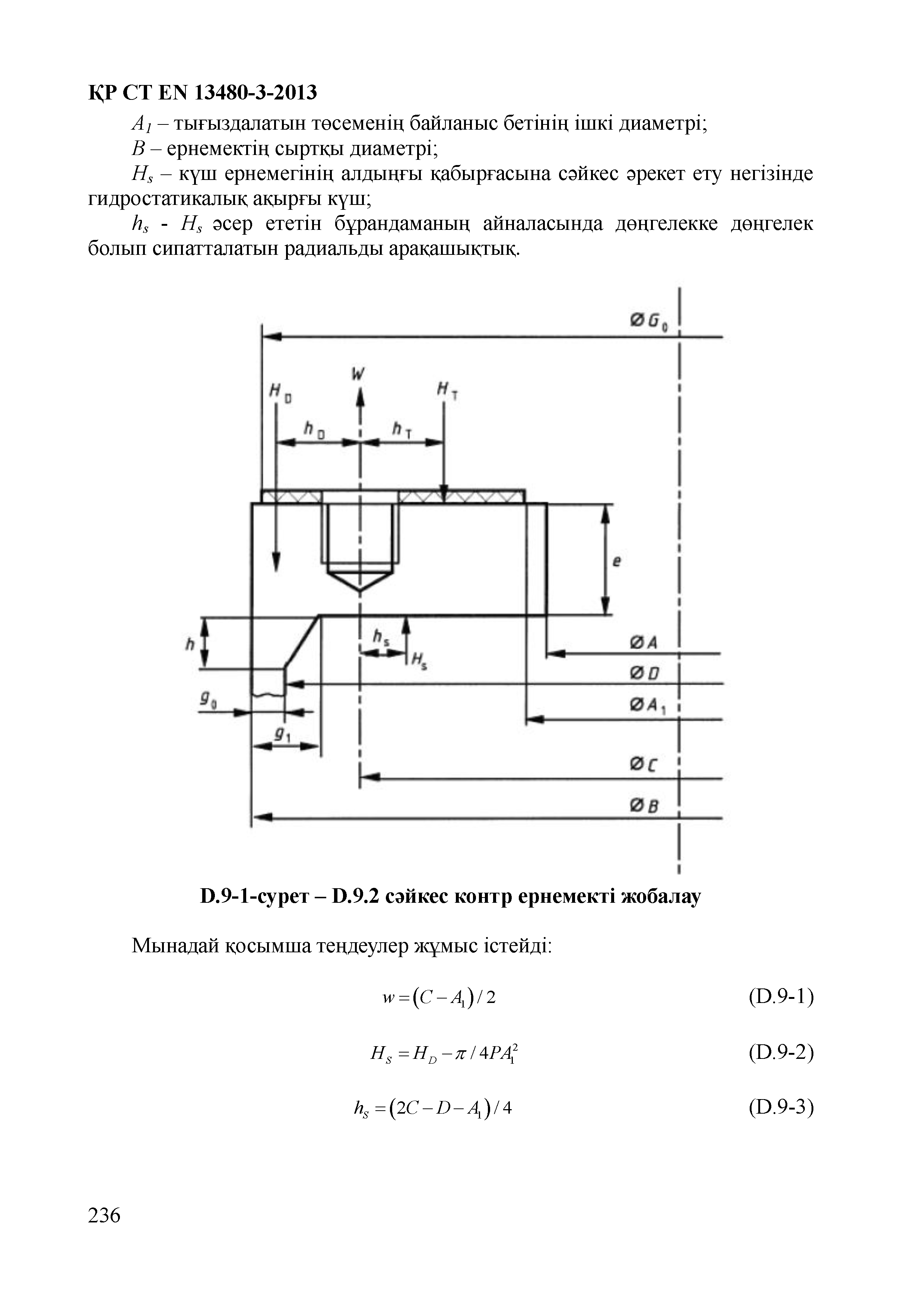 СТ РК EN 13480-3-2013