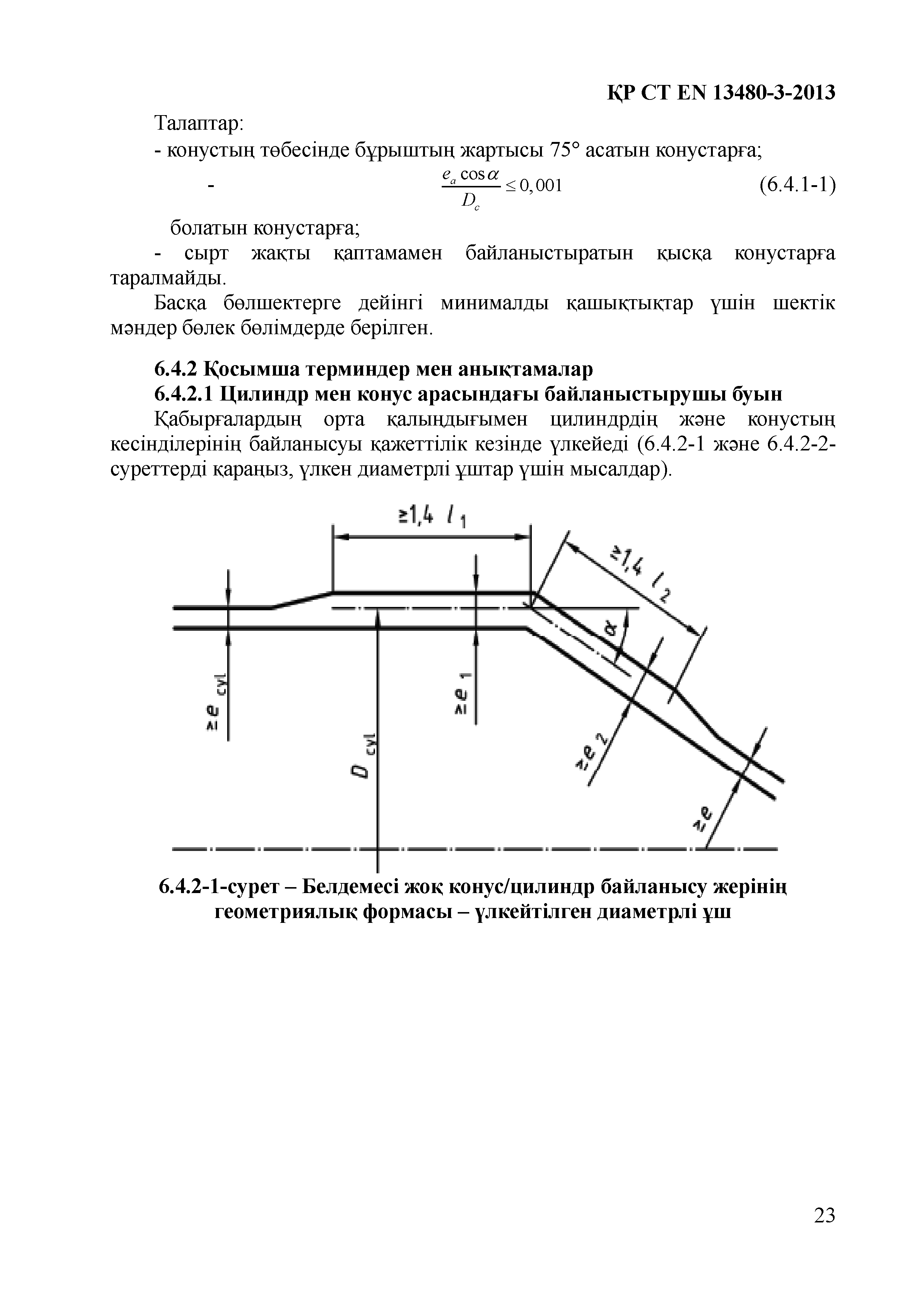 СТ РК EN 13480-3-2013