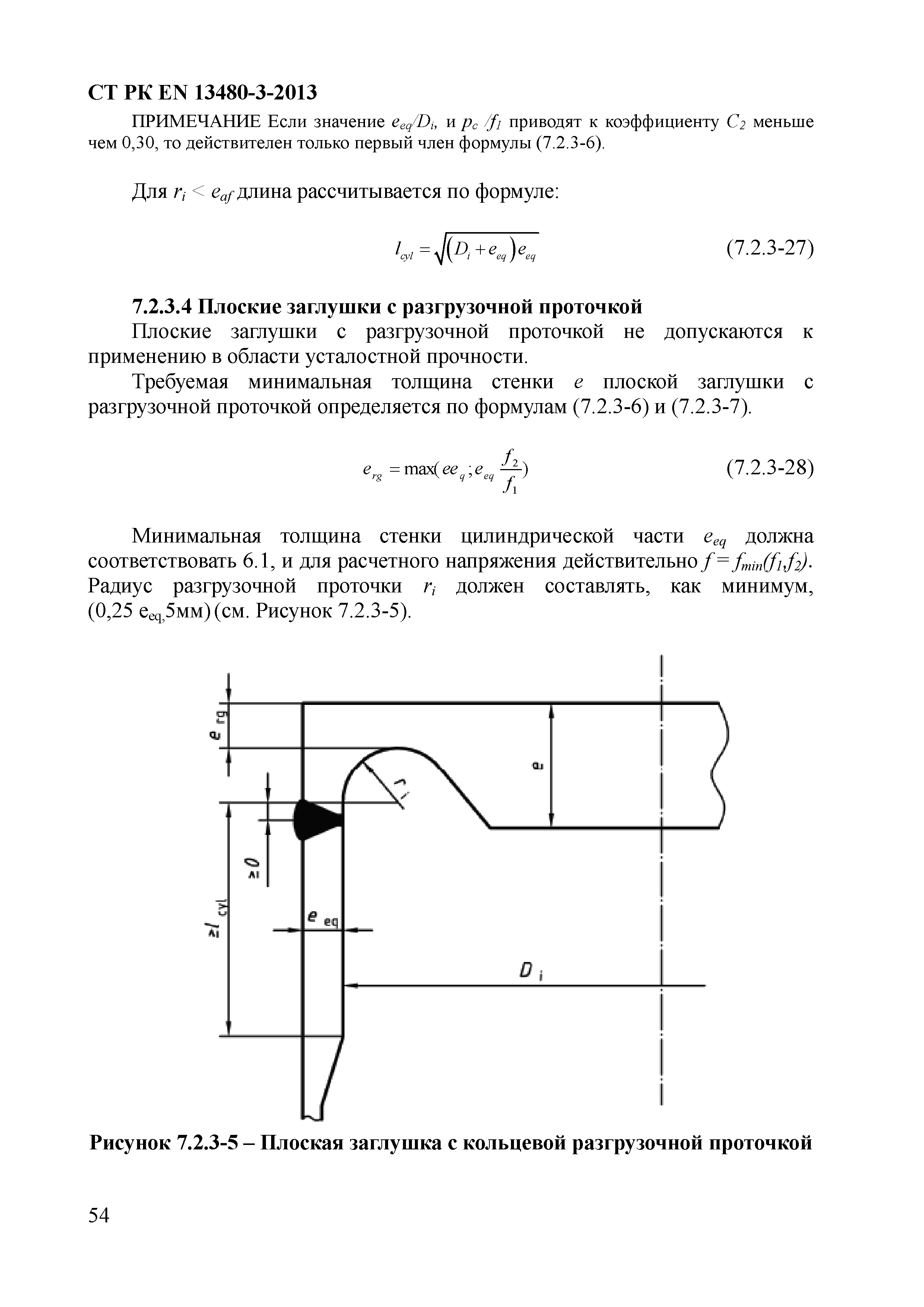 СТ РК EN 13480-3-2013