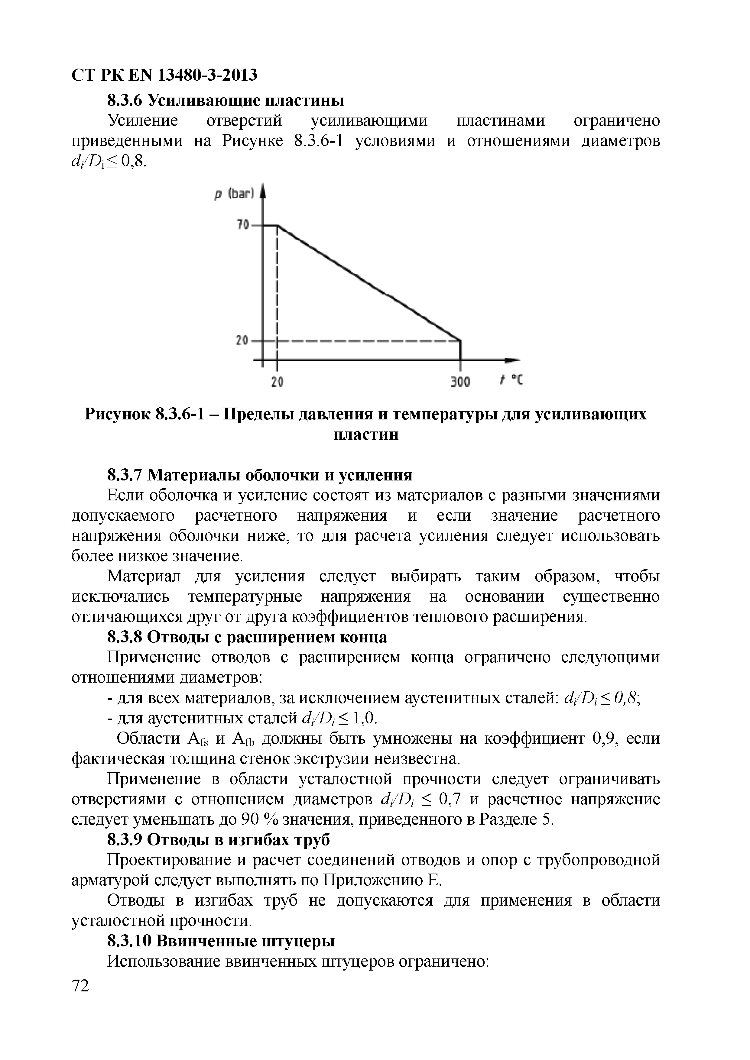 СТ РК EN 13480-3-2013