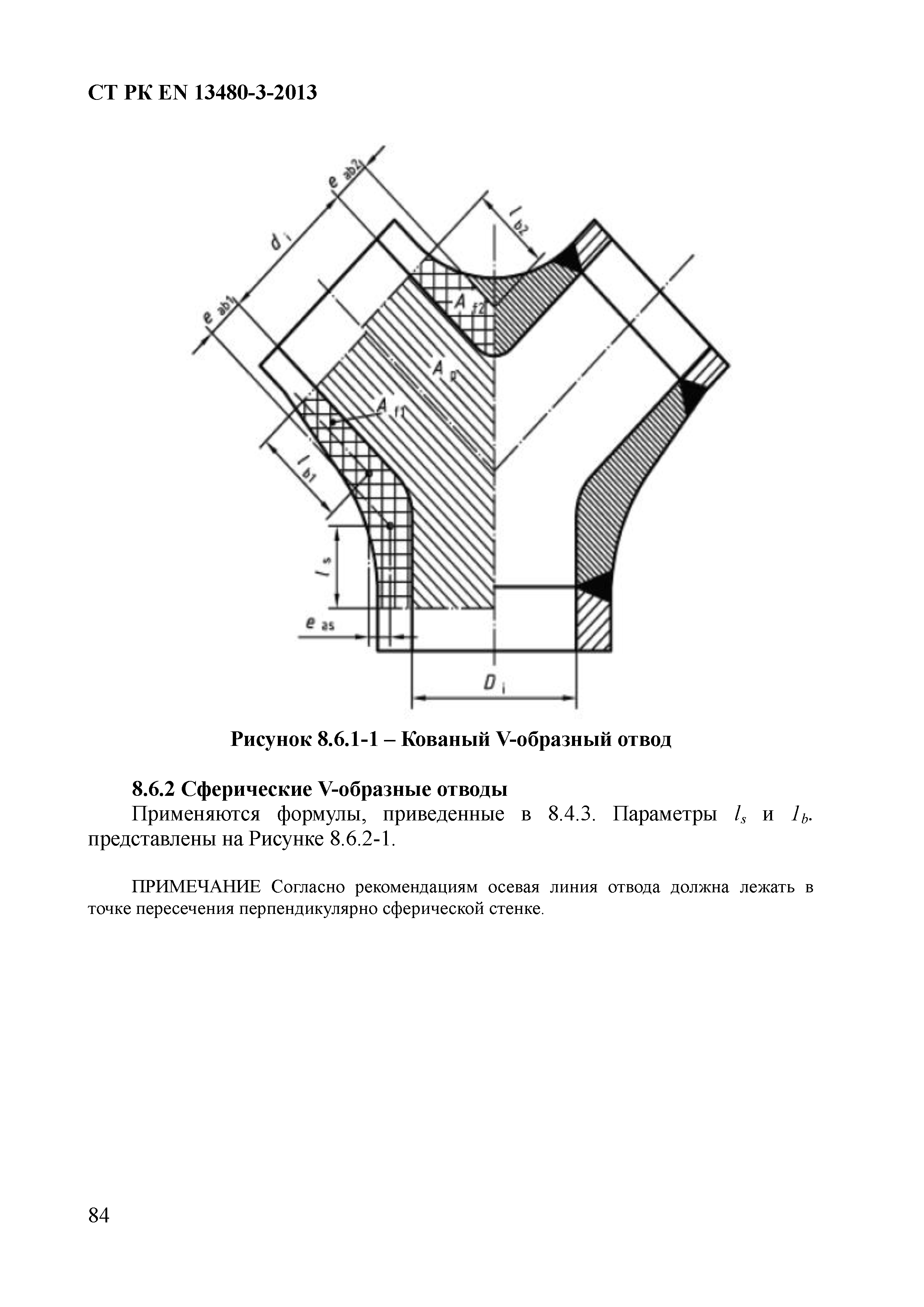 СТ РК EN 13480-3-2013