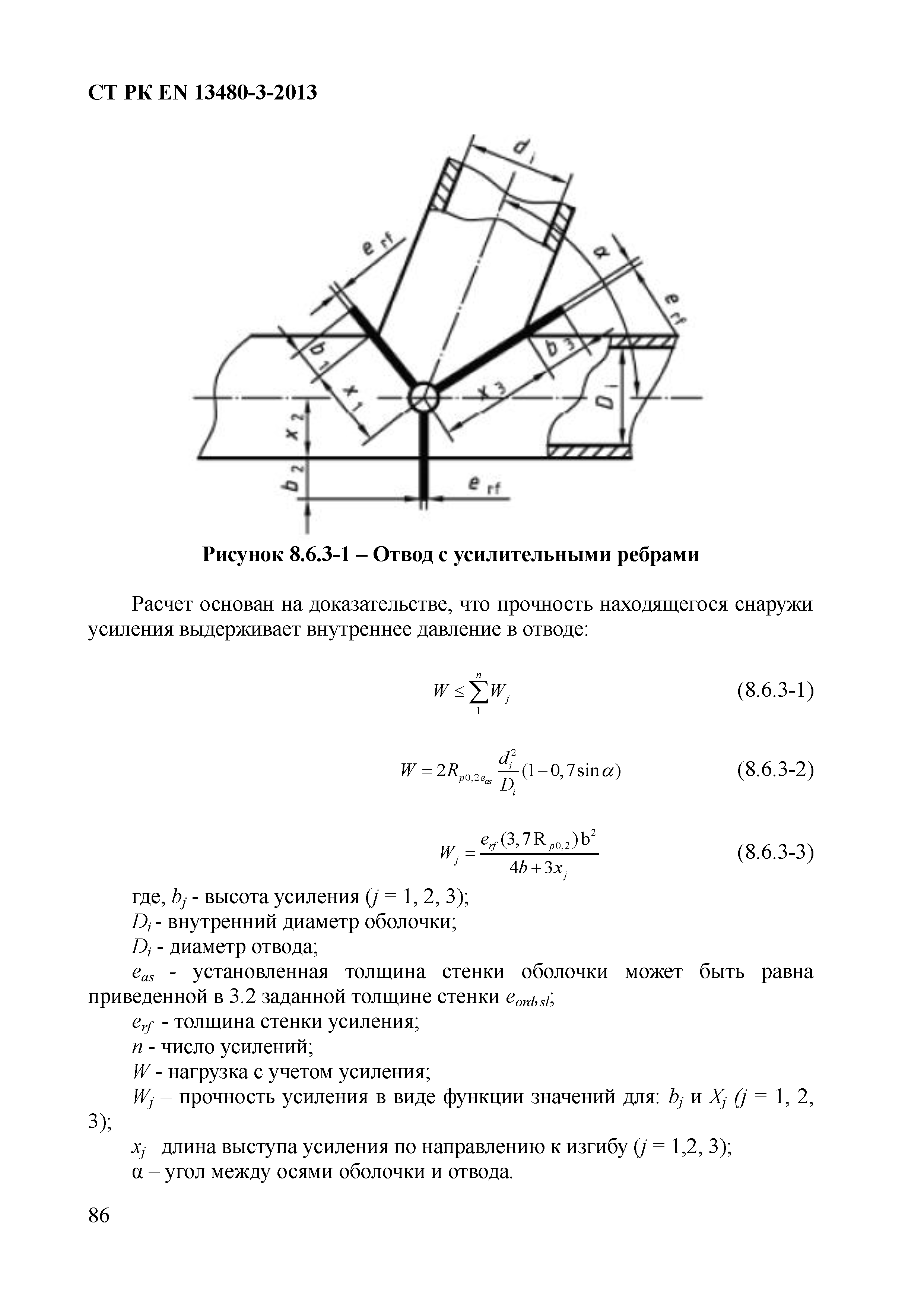 СТ РК EN 13480-3-2013