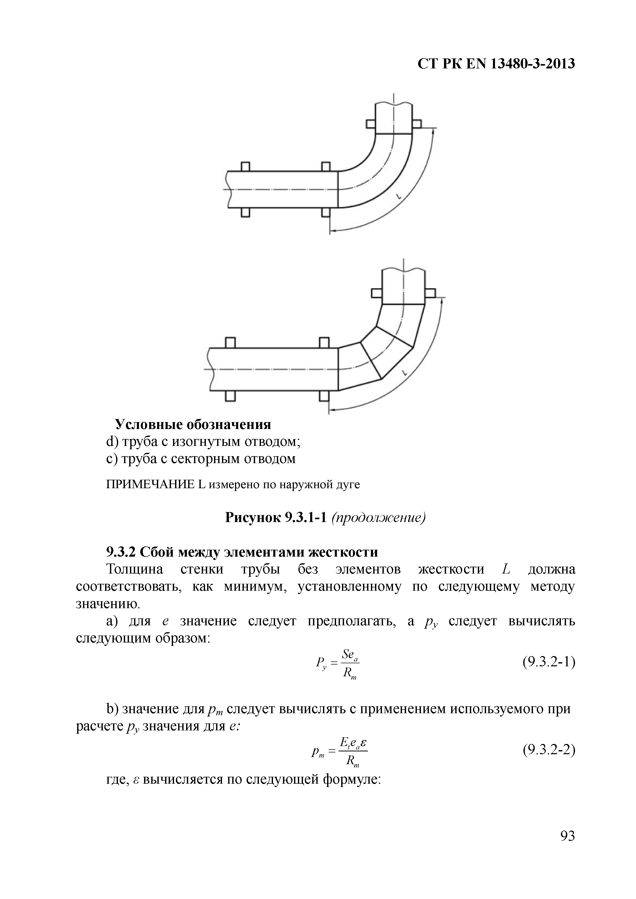 СТ РК EN 13480-3-2013