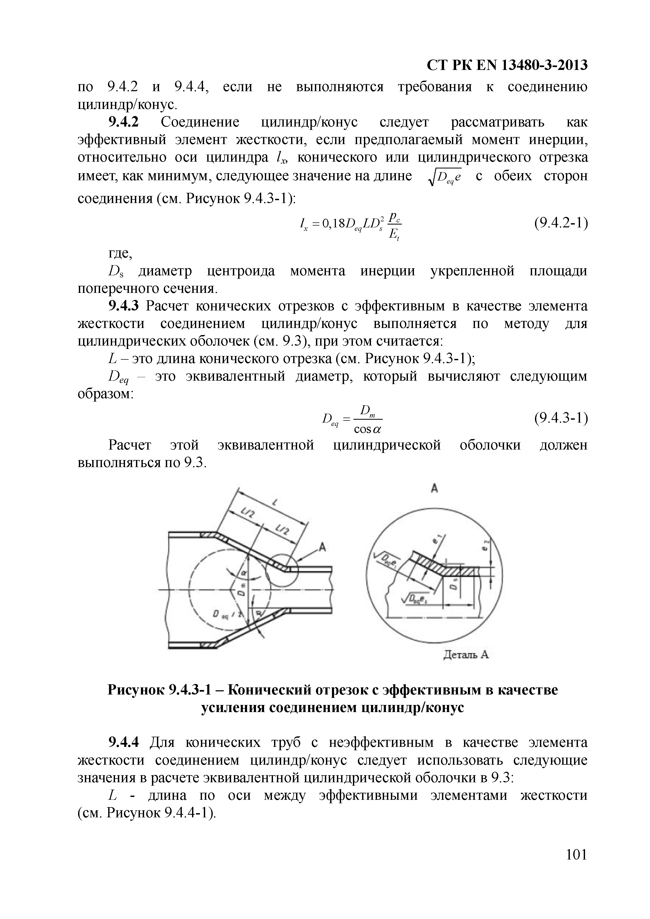 СТ РК EN 13480-3-2013