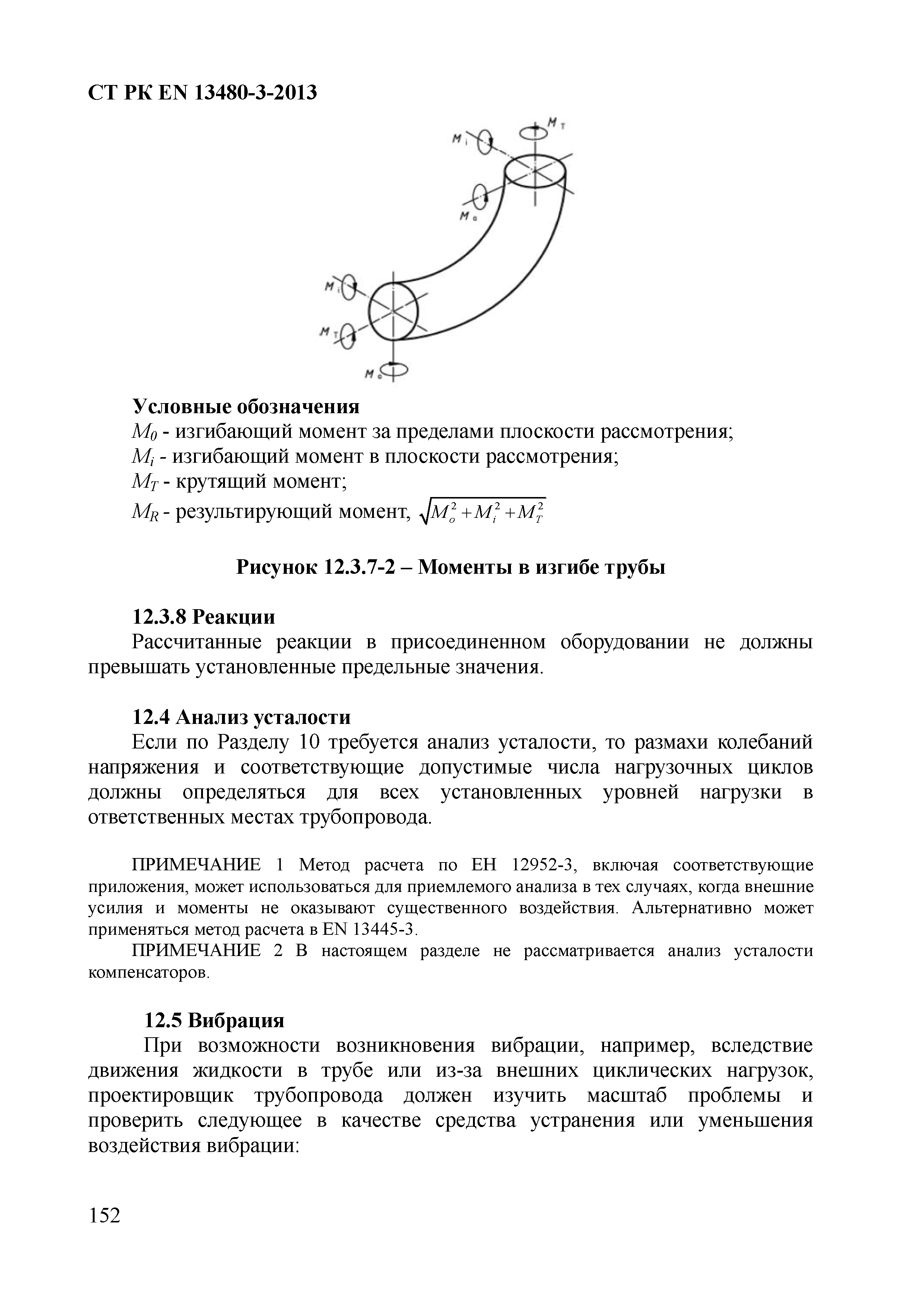 СТ РК EN 13480-3-2013