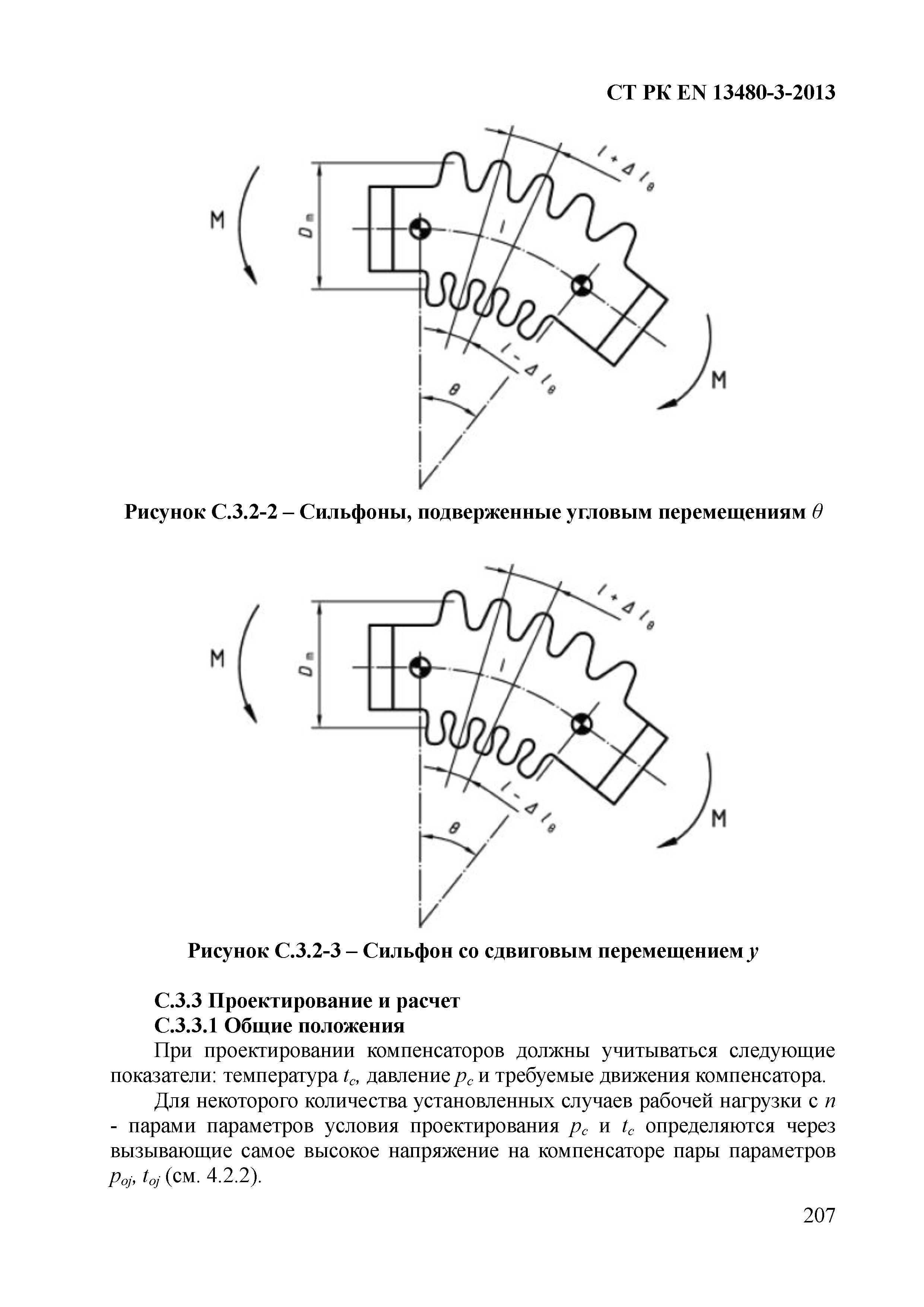 СТ РК EN 13480-3-2013