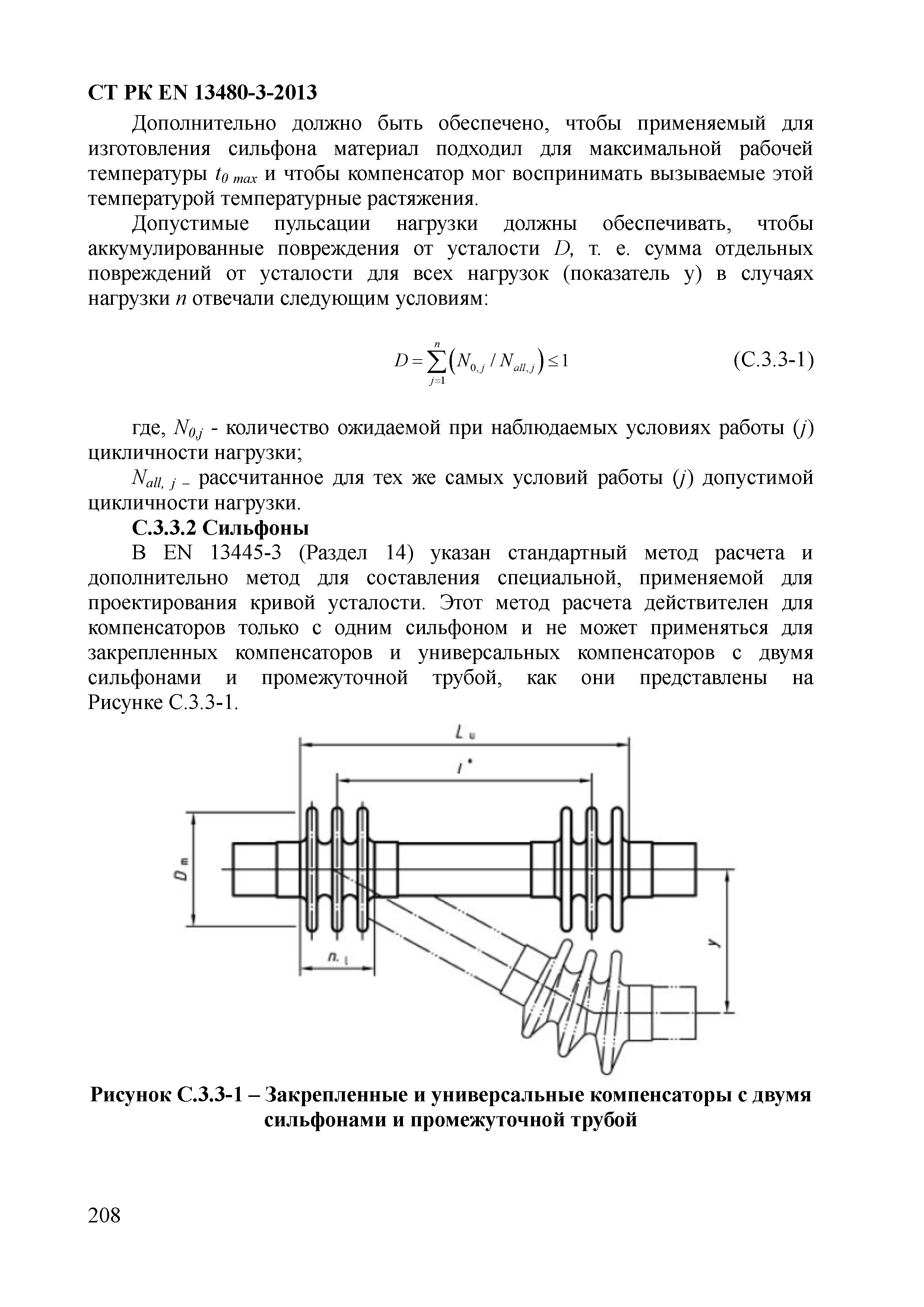 СТ РК EN 13480-3-2013