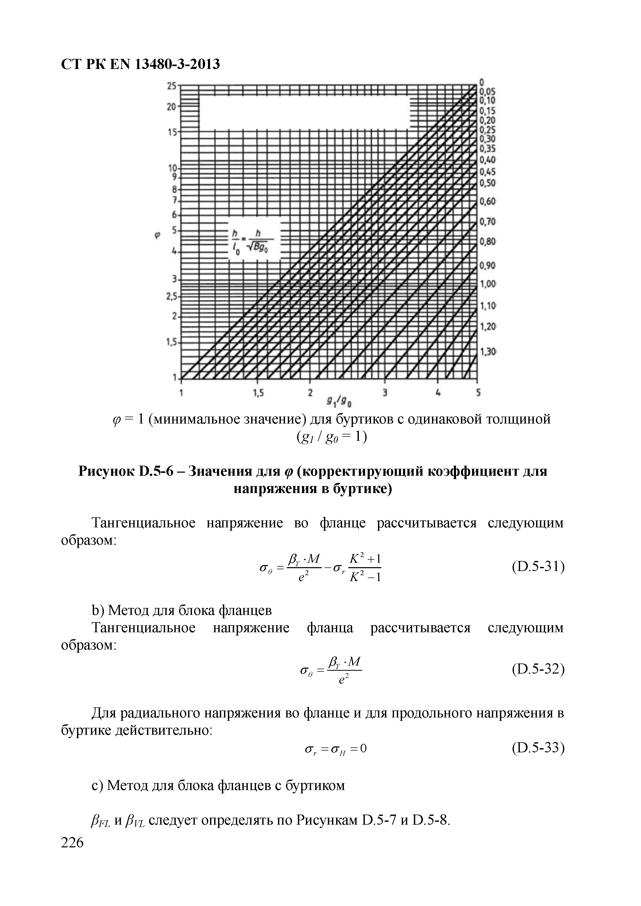 СТ РК EN 13480-3-2013