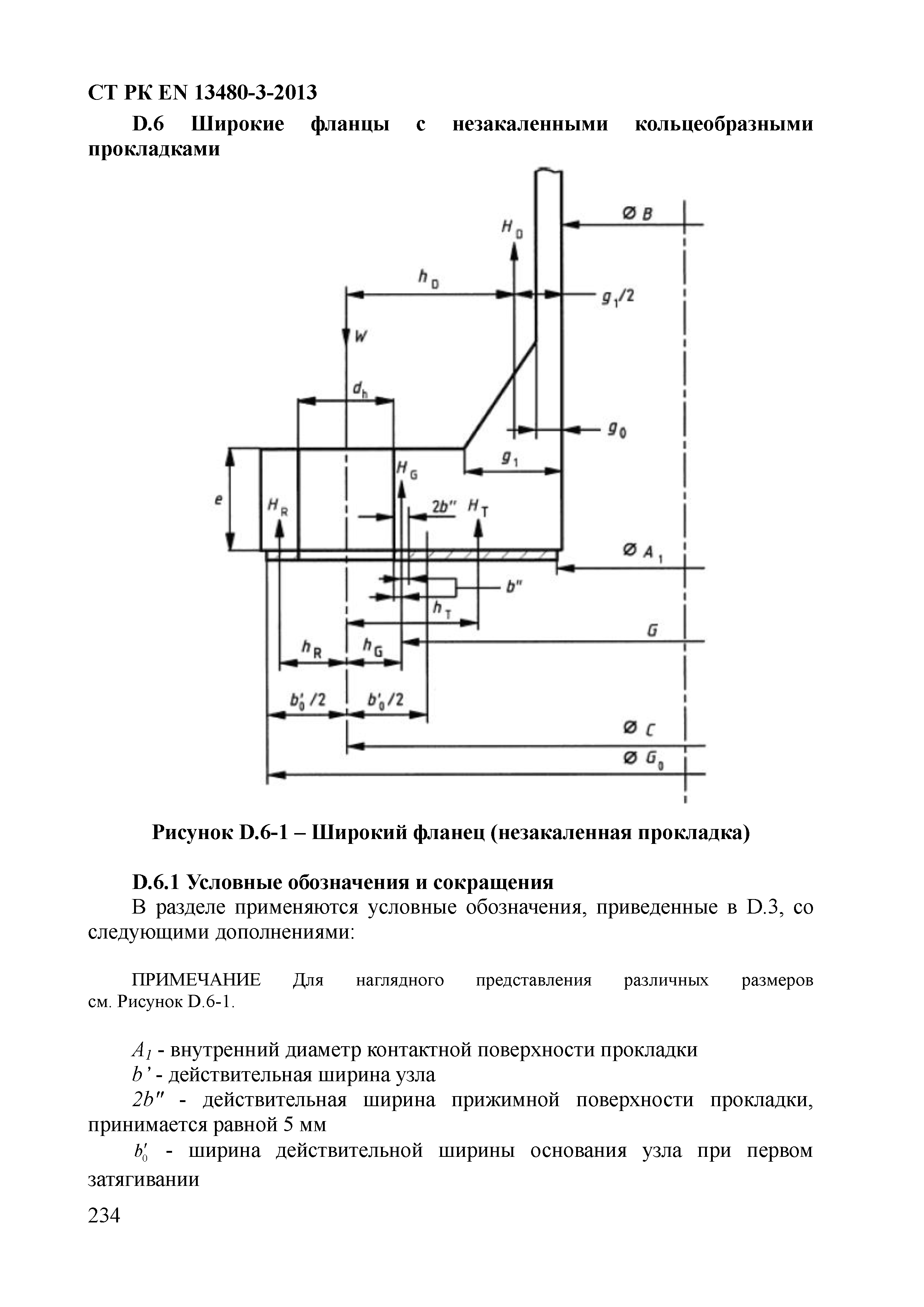 СТ РК EN 13480-3-2013