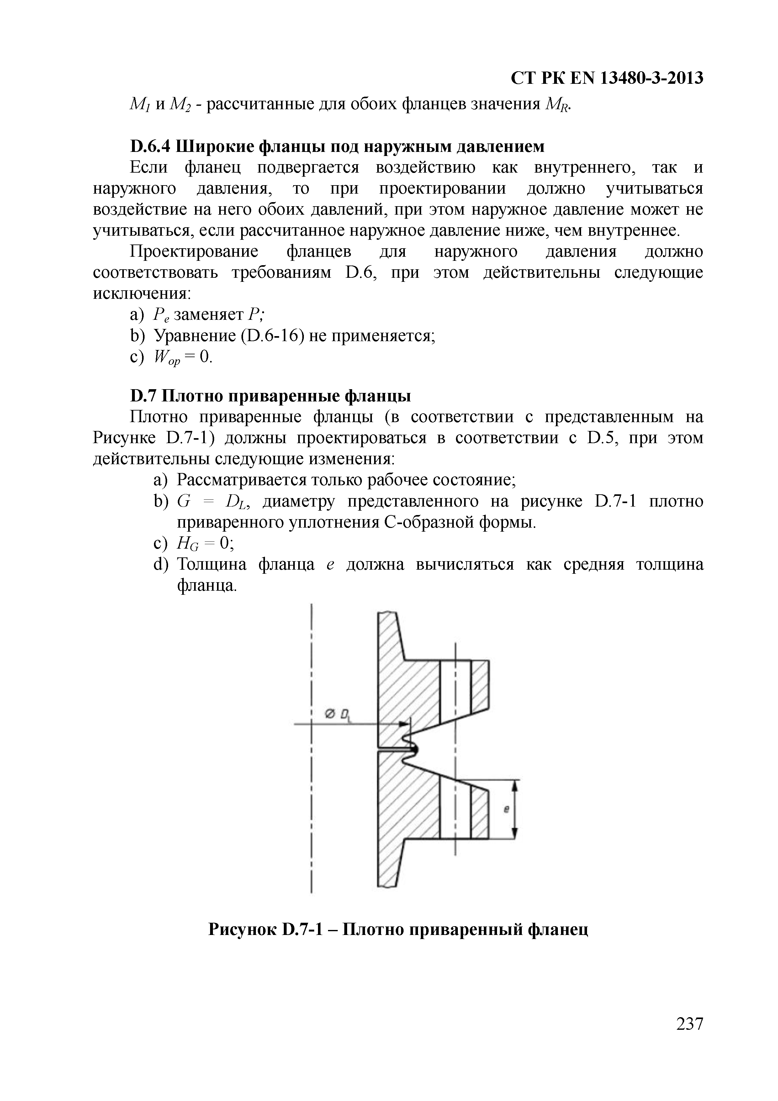 СТ РК EN 13480-3-2013