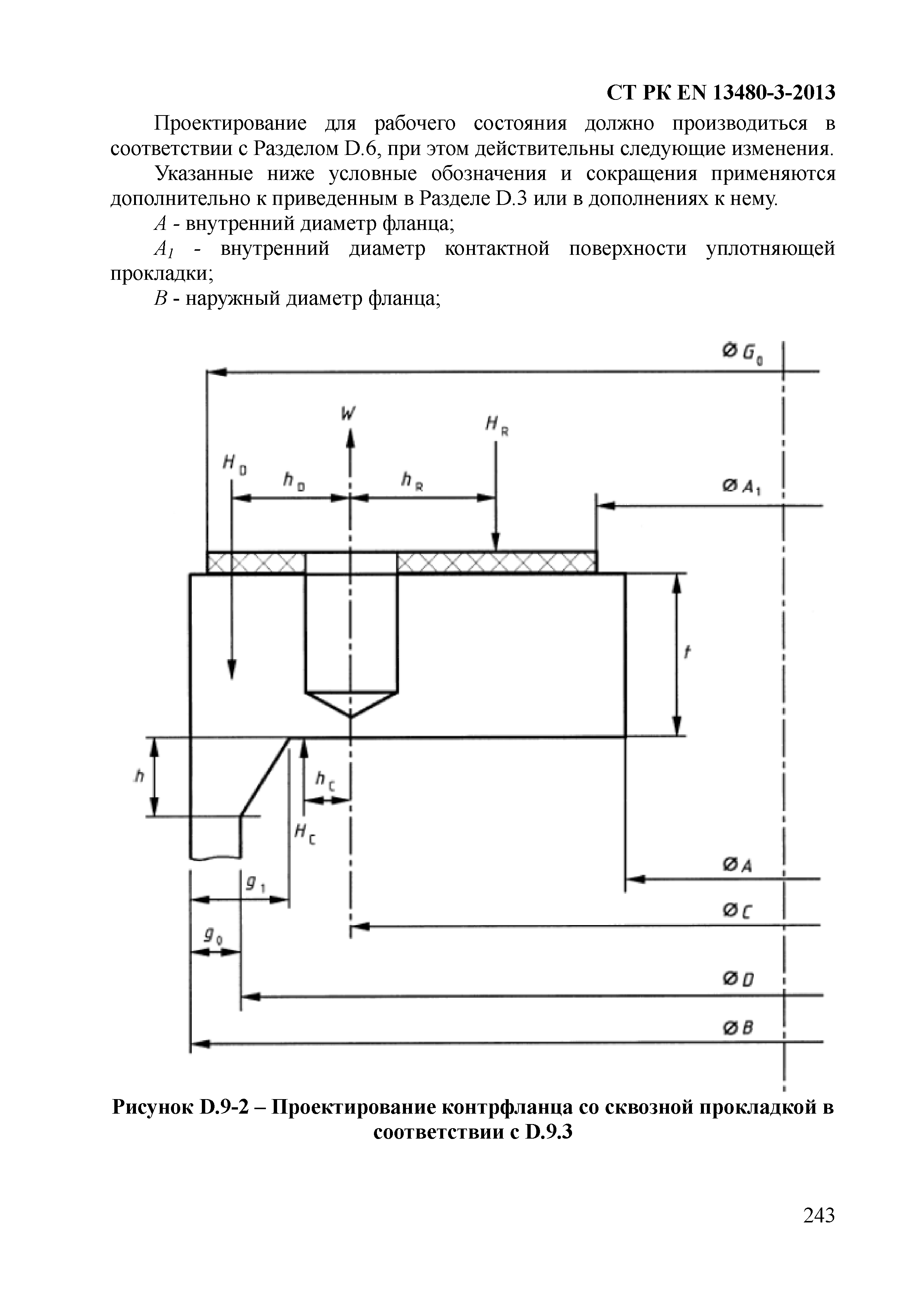 СТ РК EN 13480-3-2013