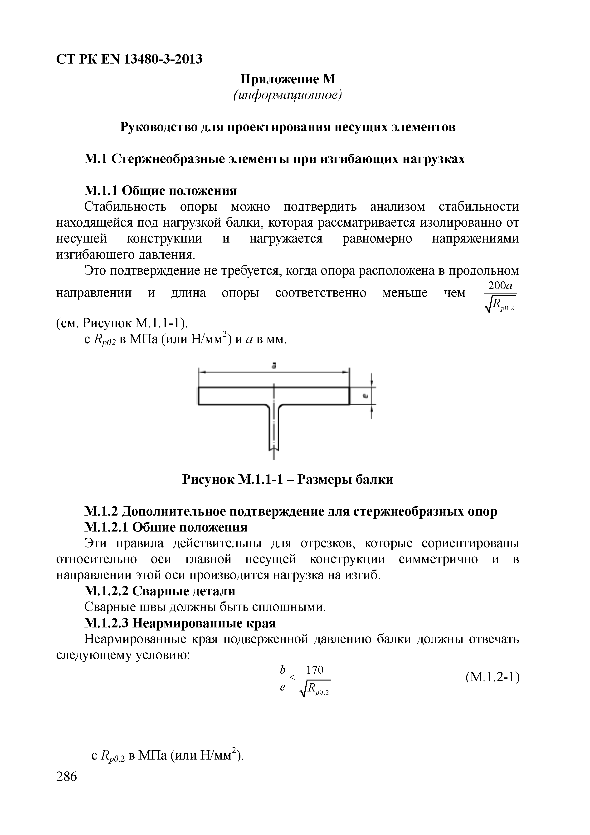 СТ РК EN 13480-3-2013