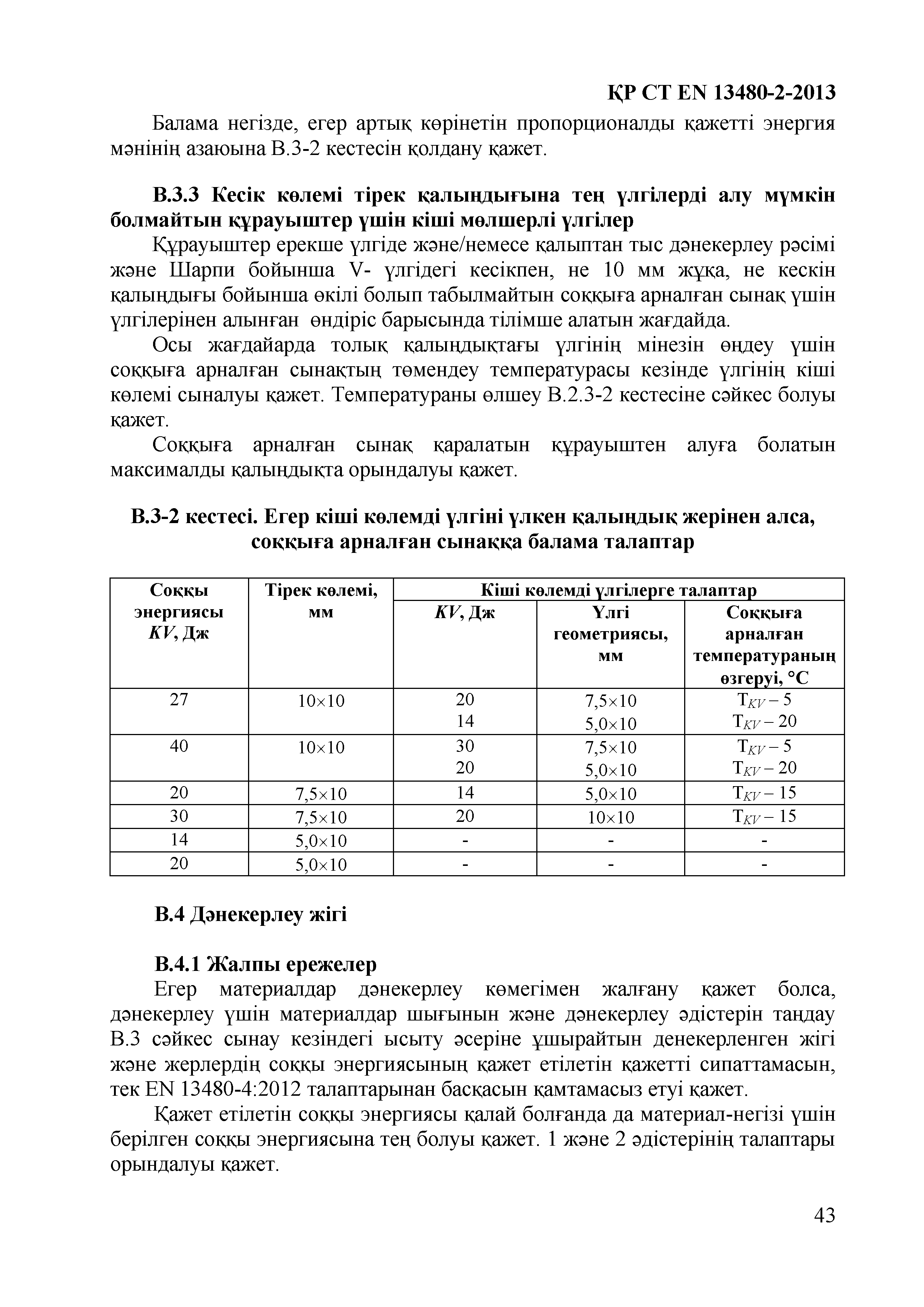 СТ РК EN 13480-2-2013