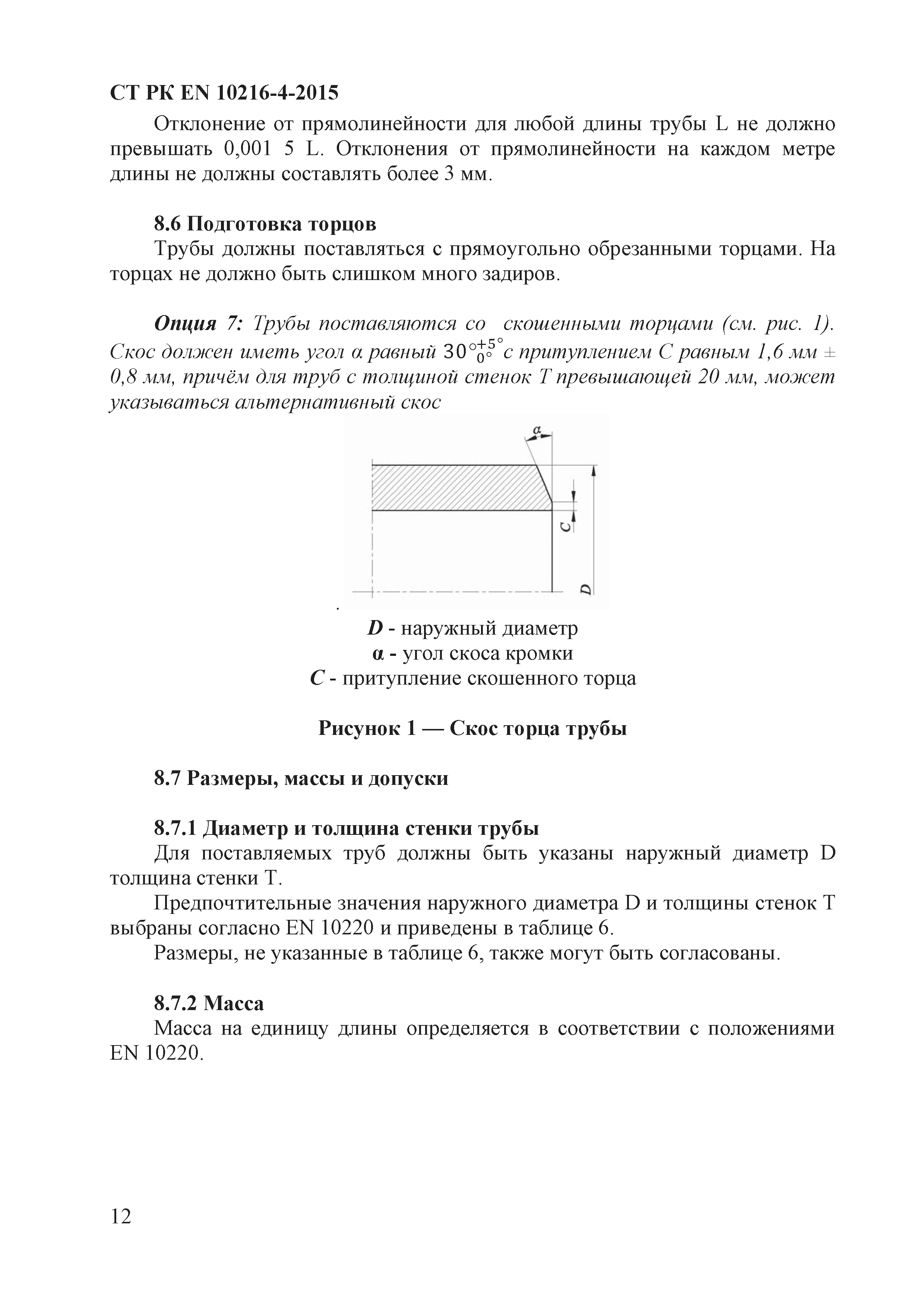 СТ РК EN 10216-4-2015