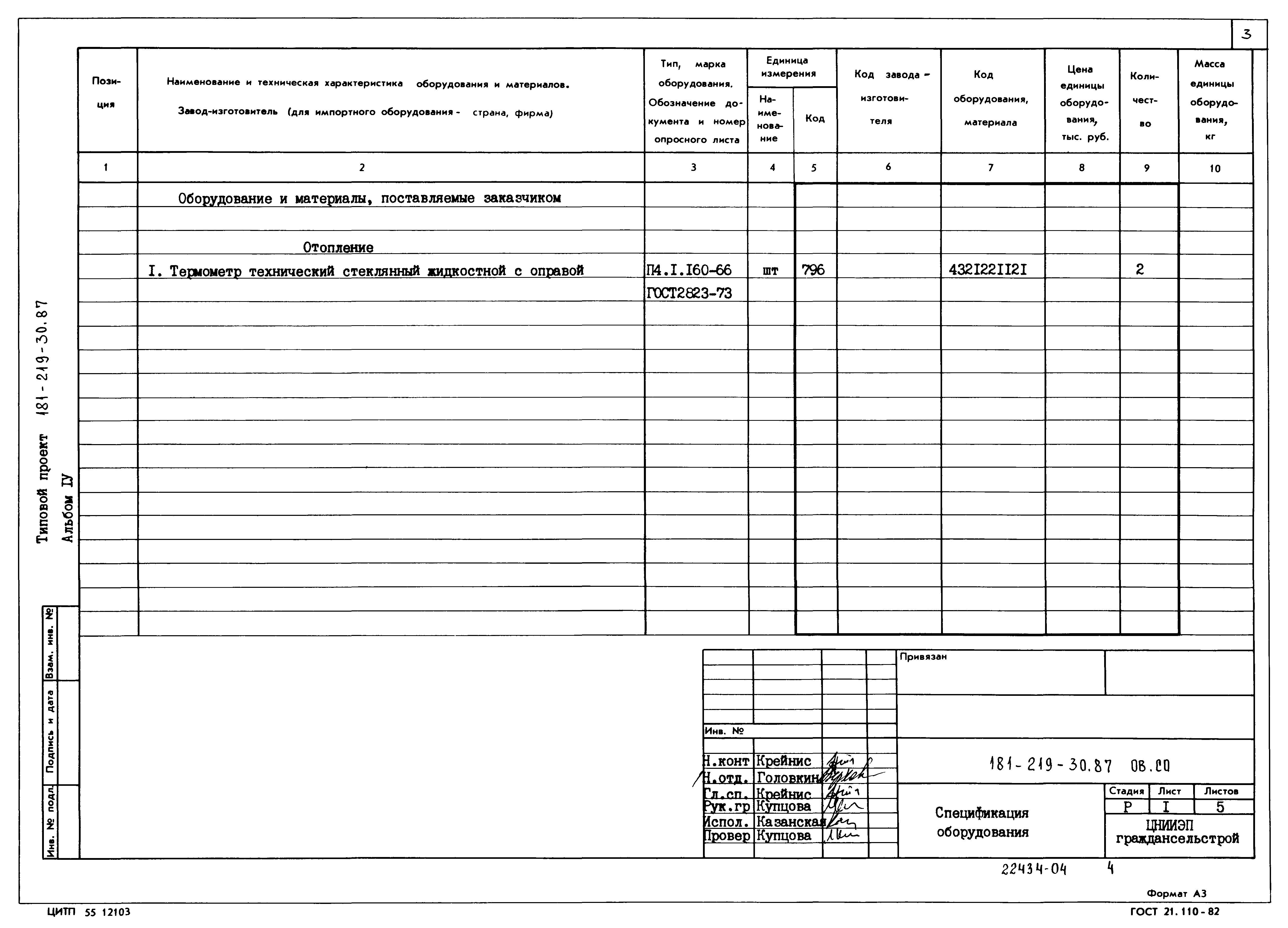 Типовой проект 181-219-30.87