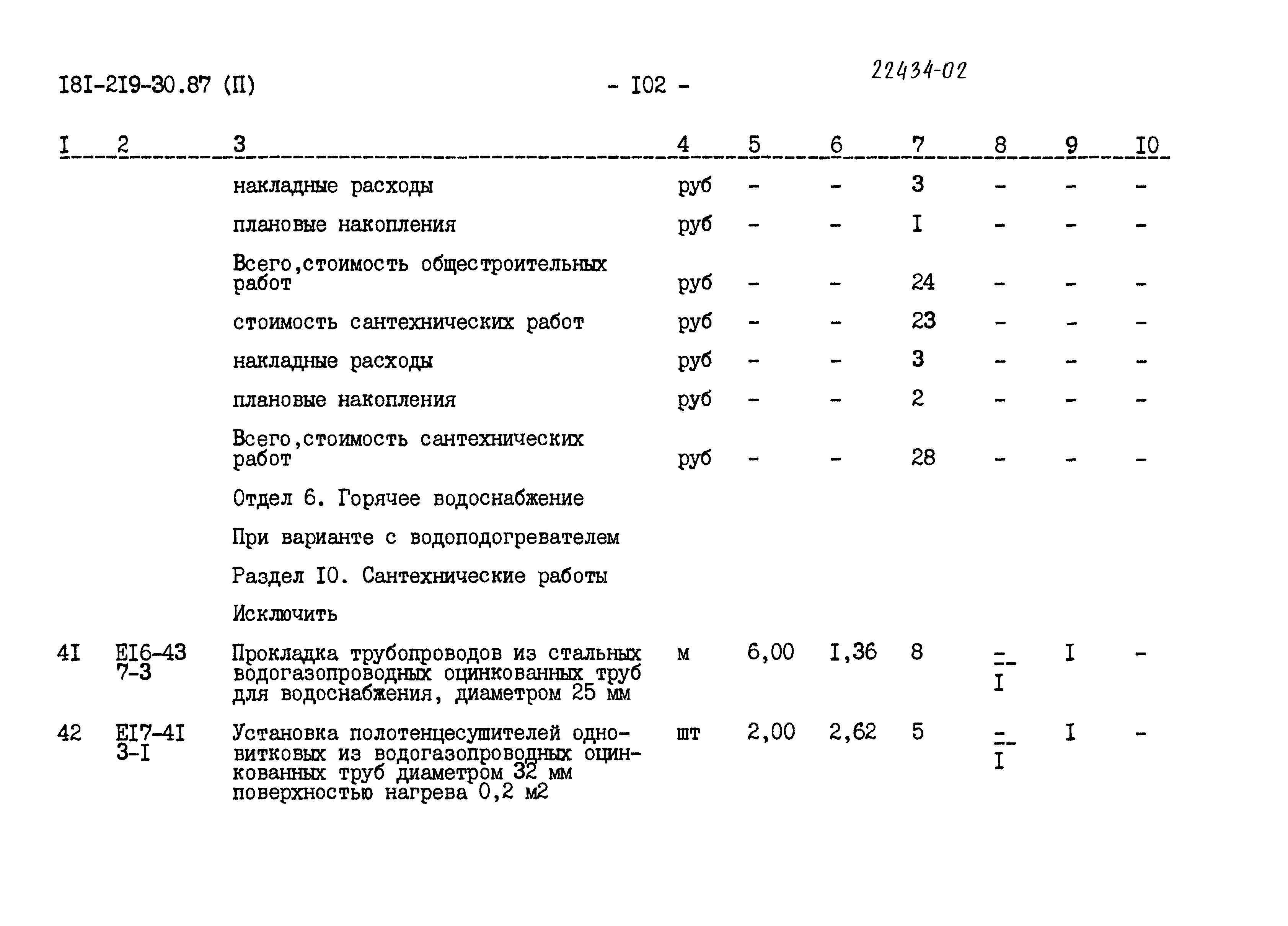 Типовой проект 181-219-30.87