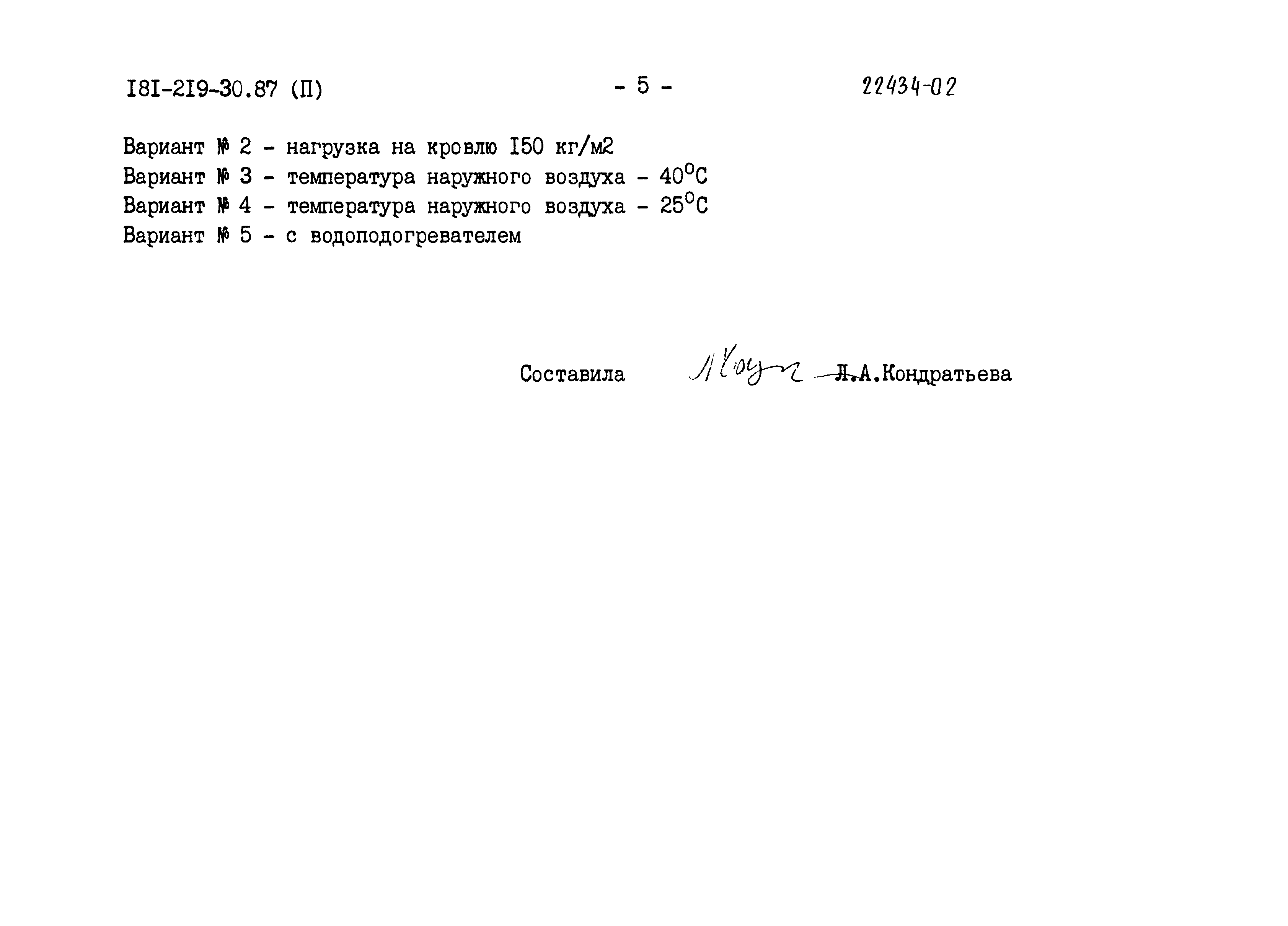 Типовой проект 181-219-30.87