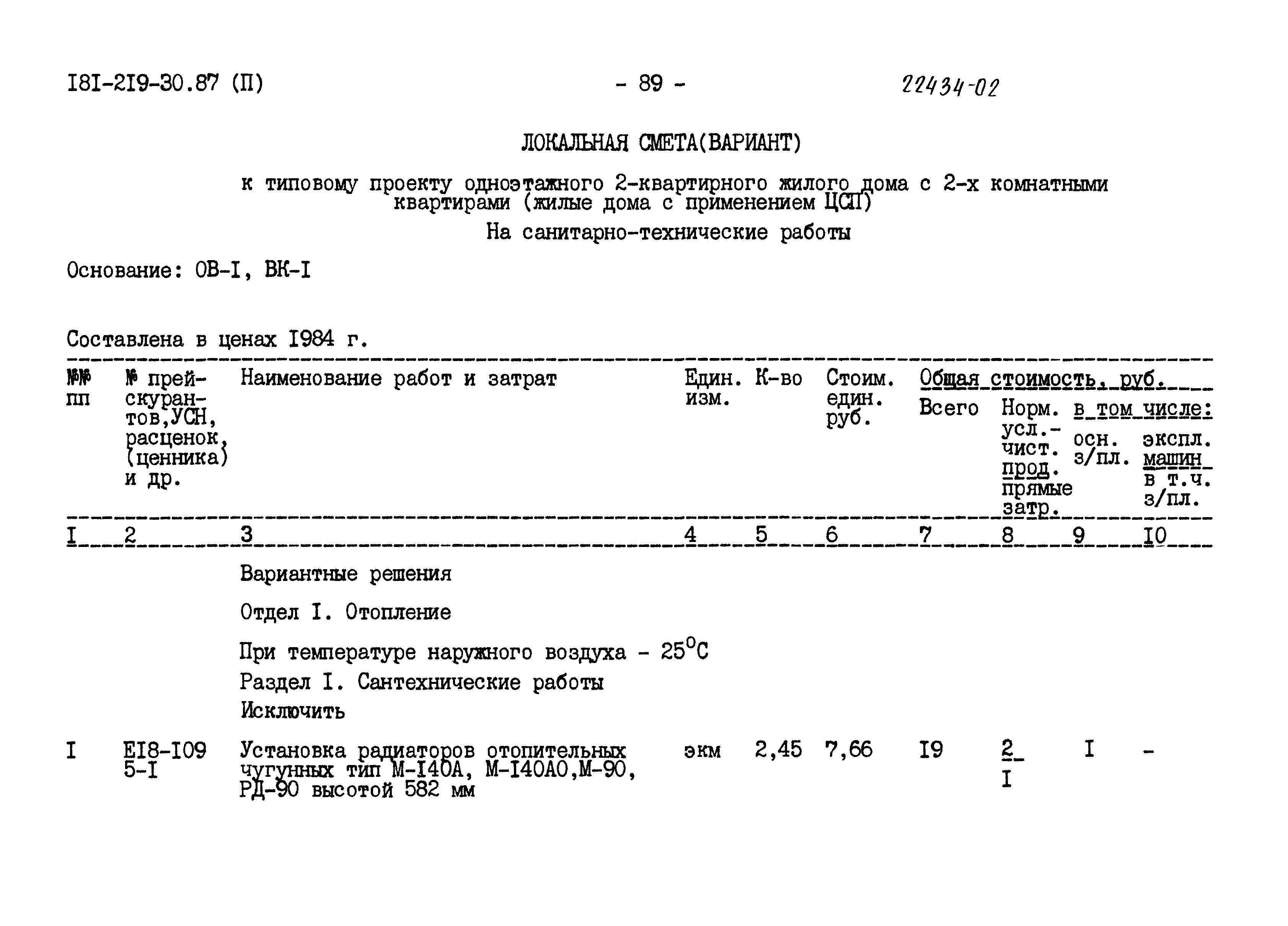 Типовой проект 181-219-30.87