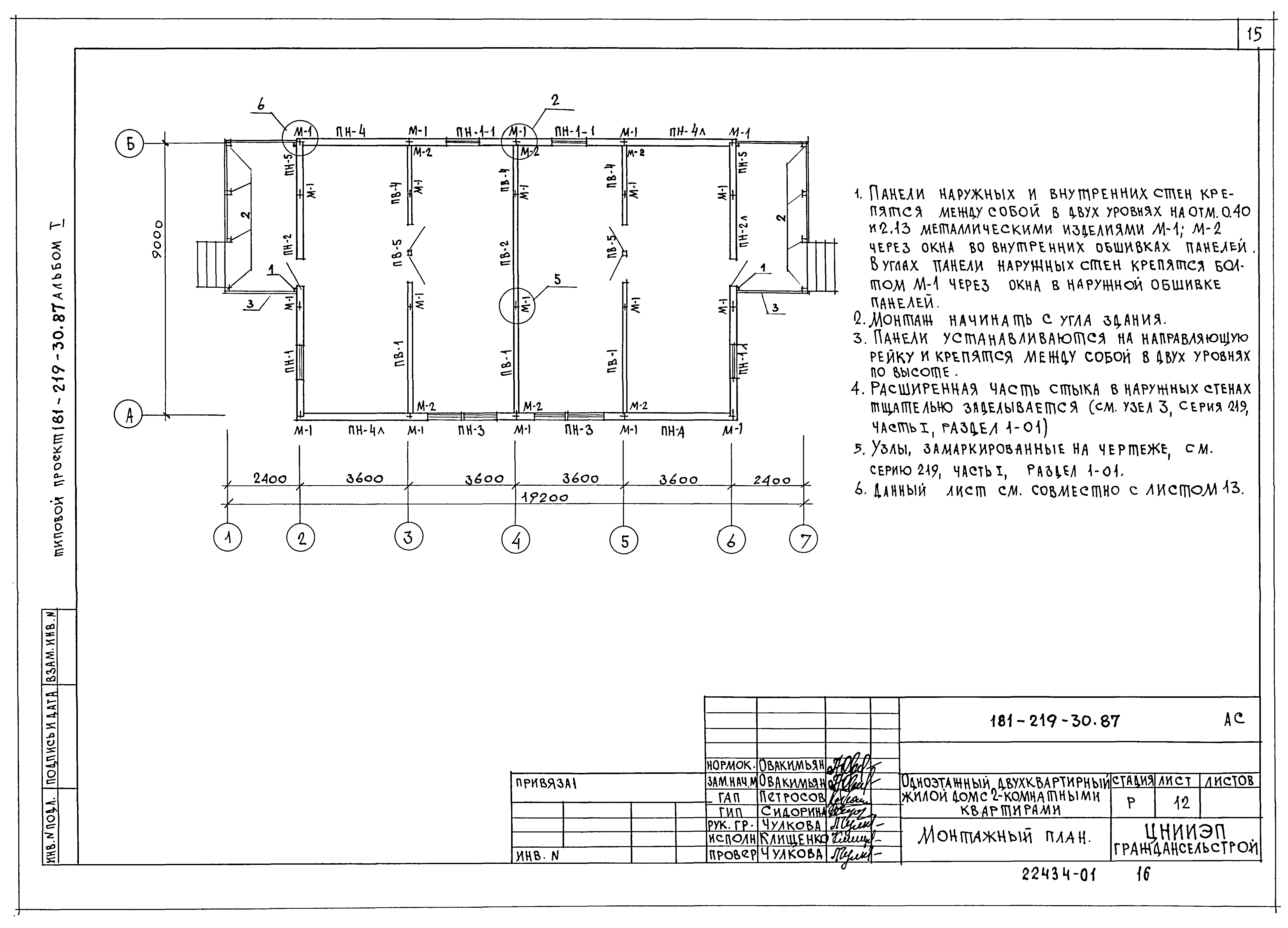 Типовой проект 181-219-30.87