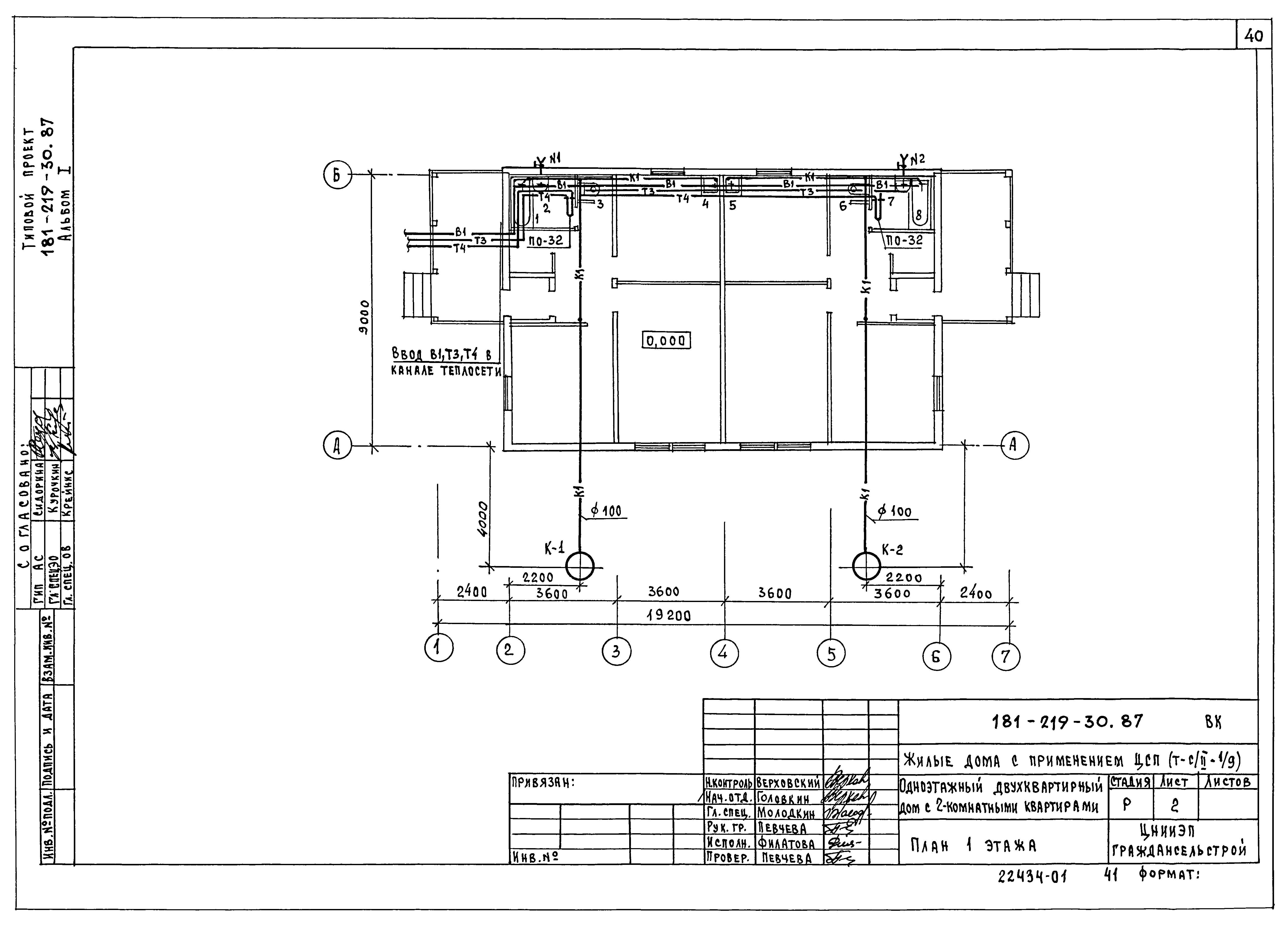 Типовой проект 181-219-30.87