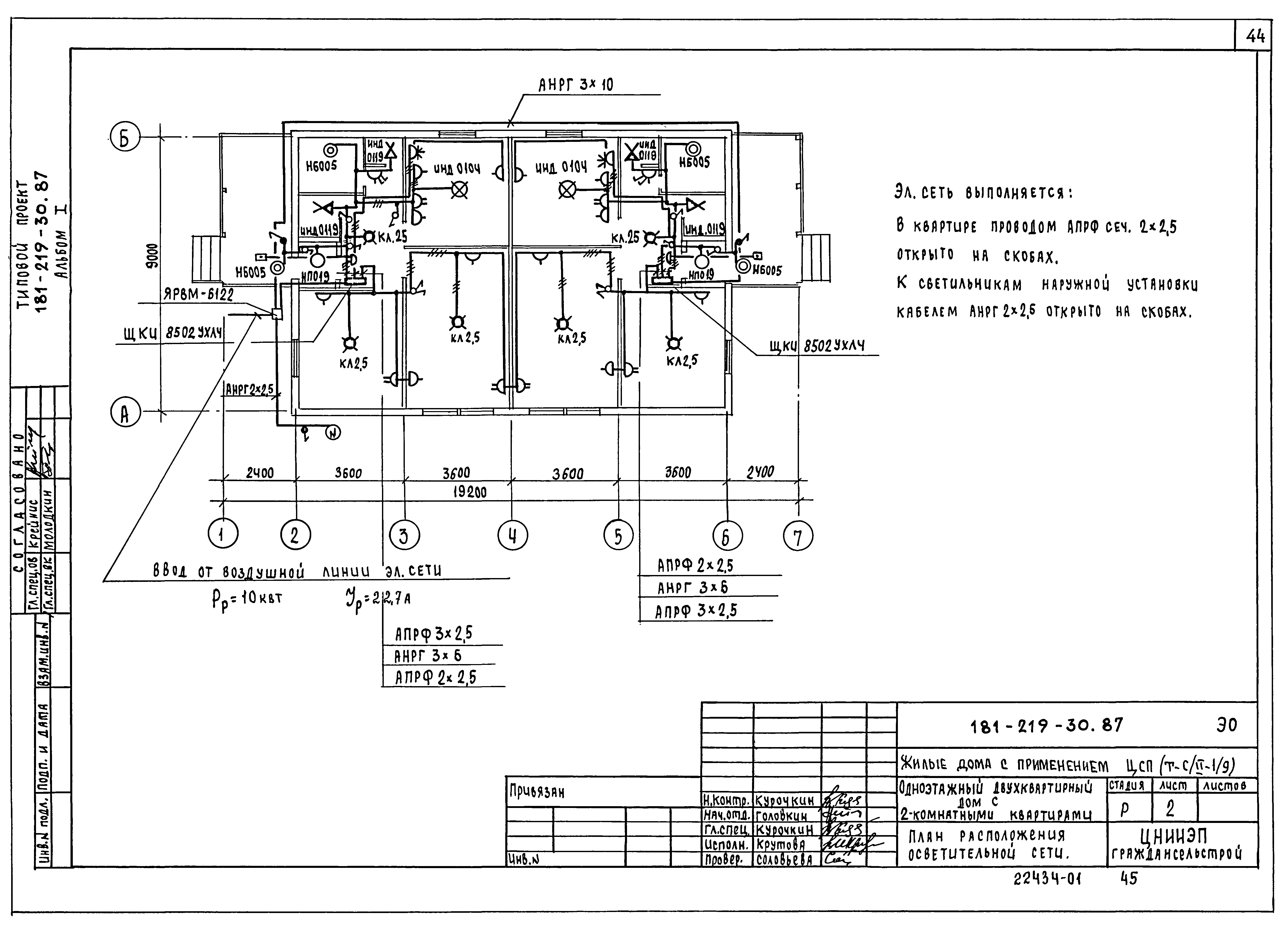 Типовой проект 181-219-30.87