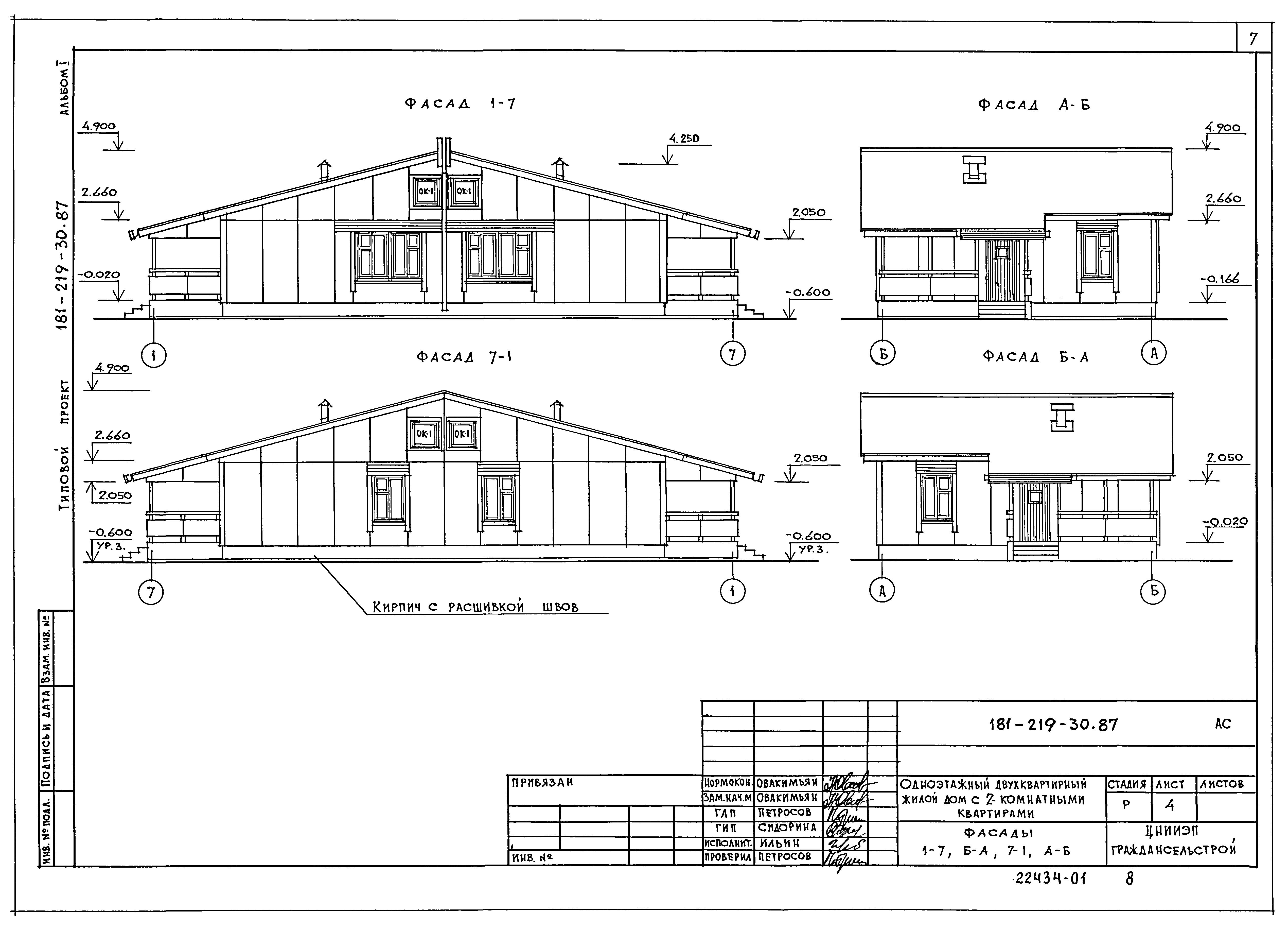 Типовой проект 181-219-30.87