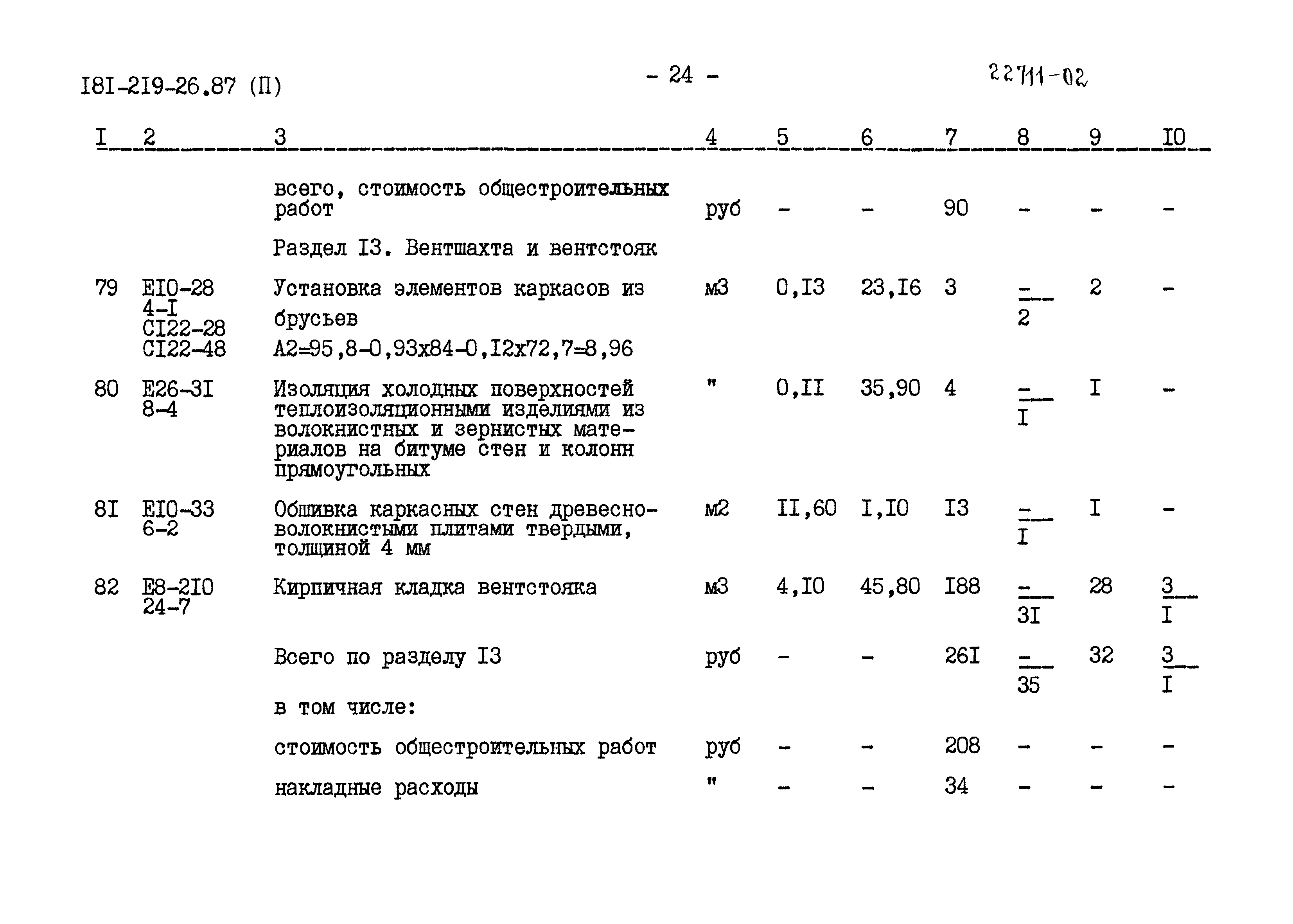 Типовой проект 181-219-26.87