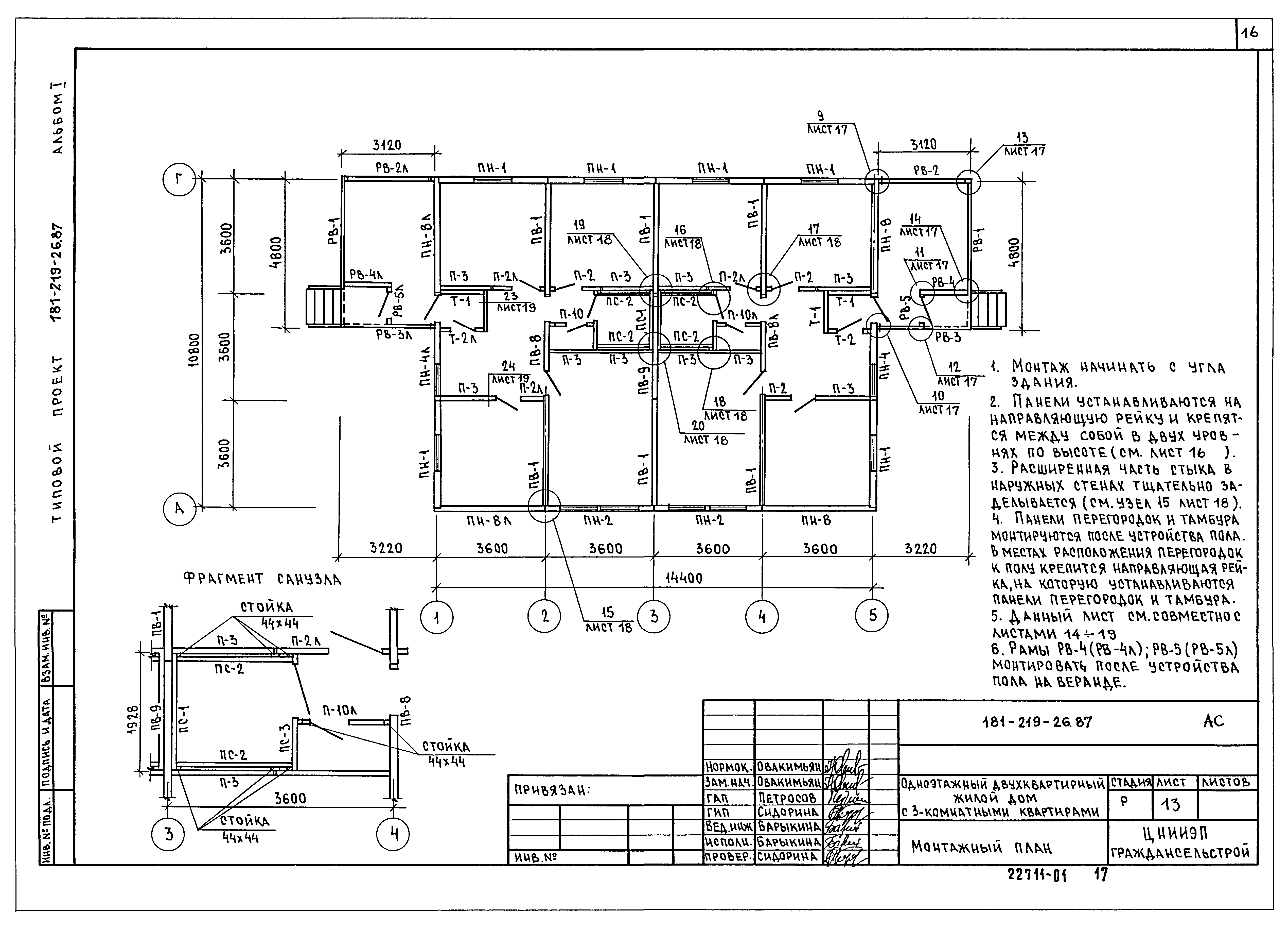 Типовой проект 181-219-26.87