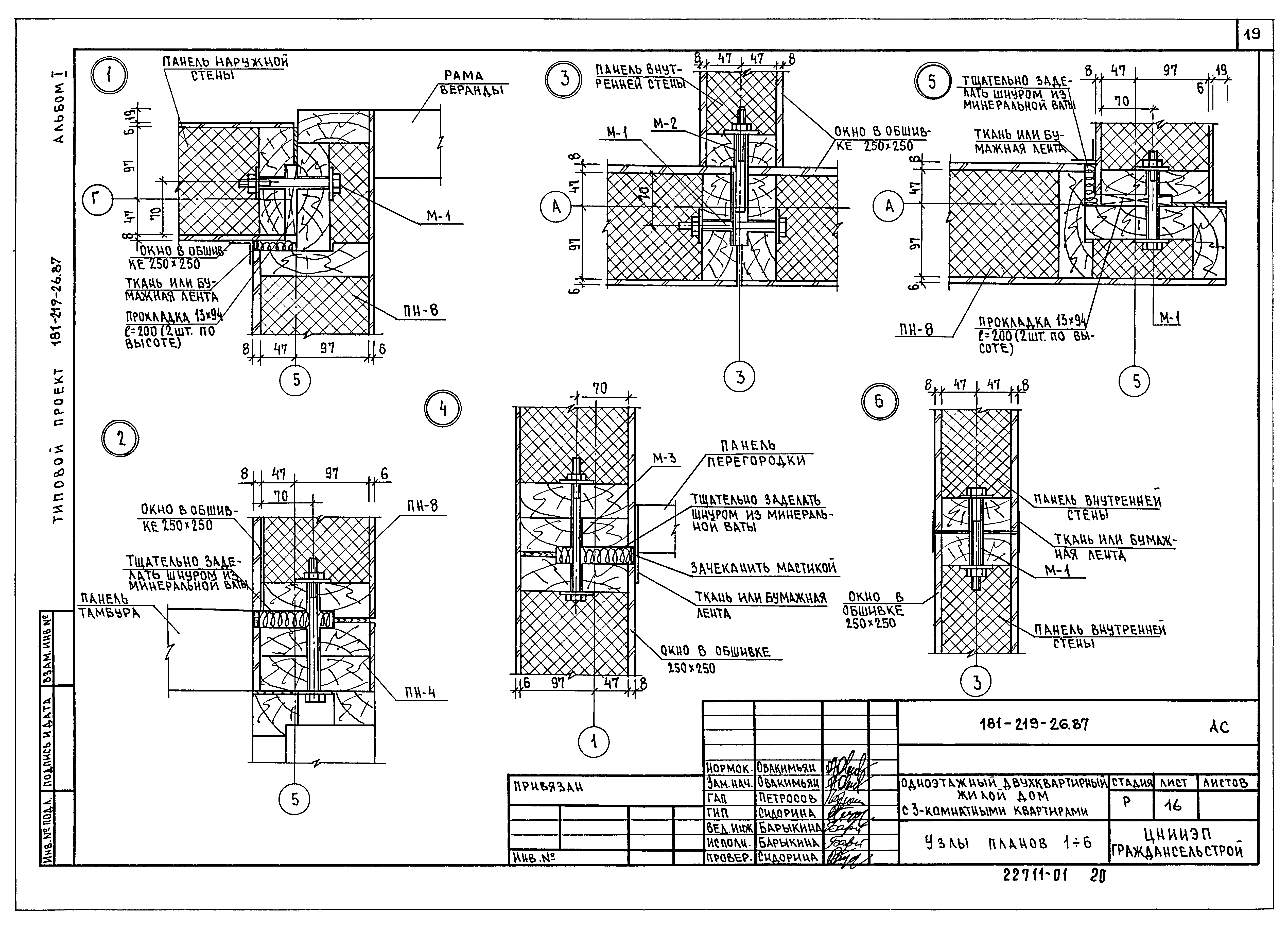 Типовой проект 181-219-26.87