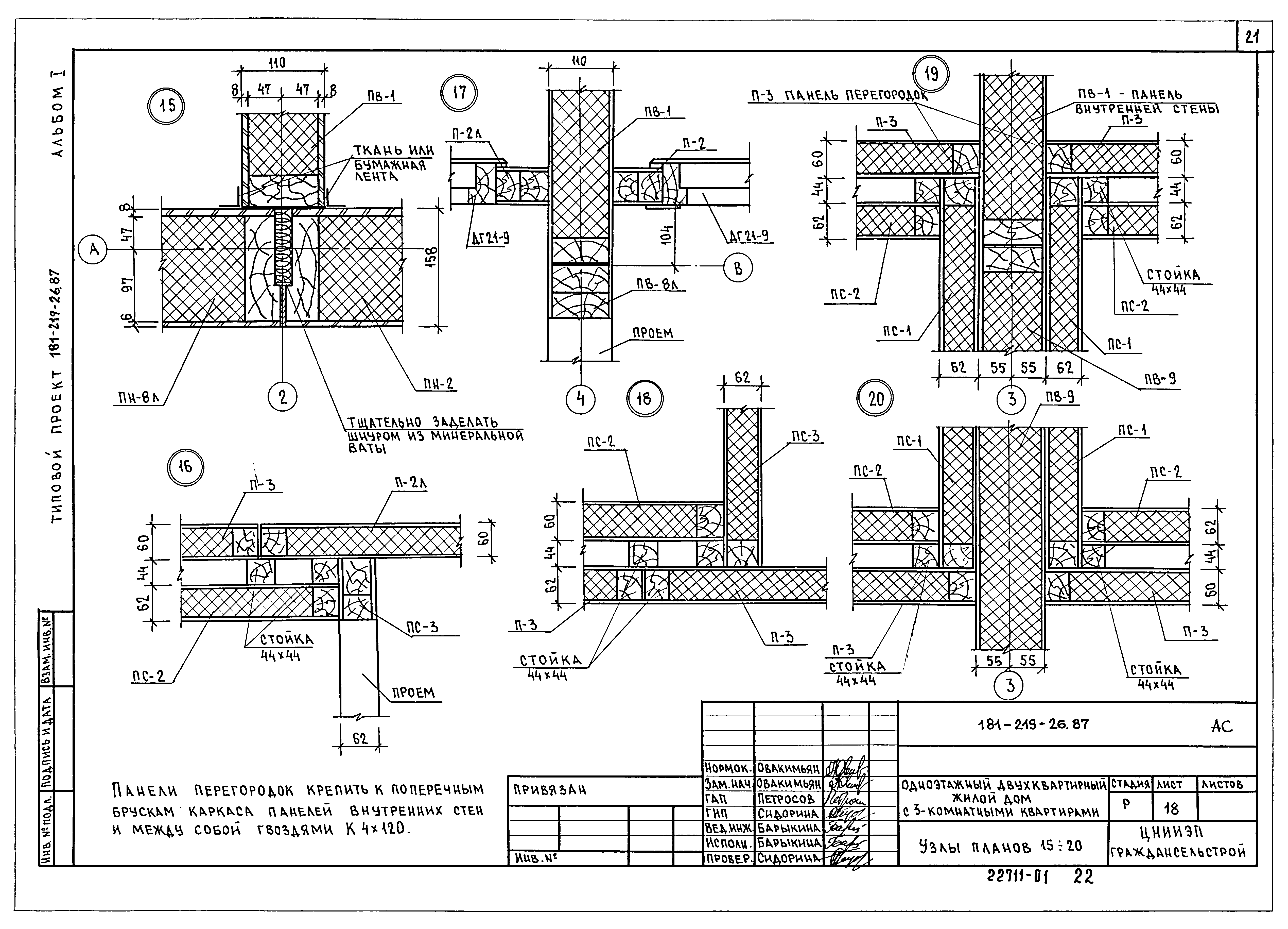 Типовой проект 181-219-26.87
