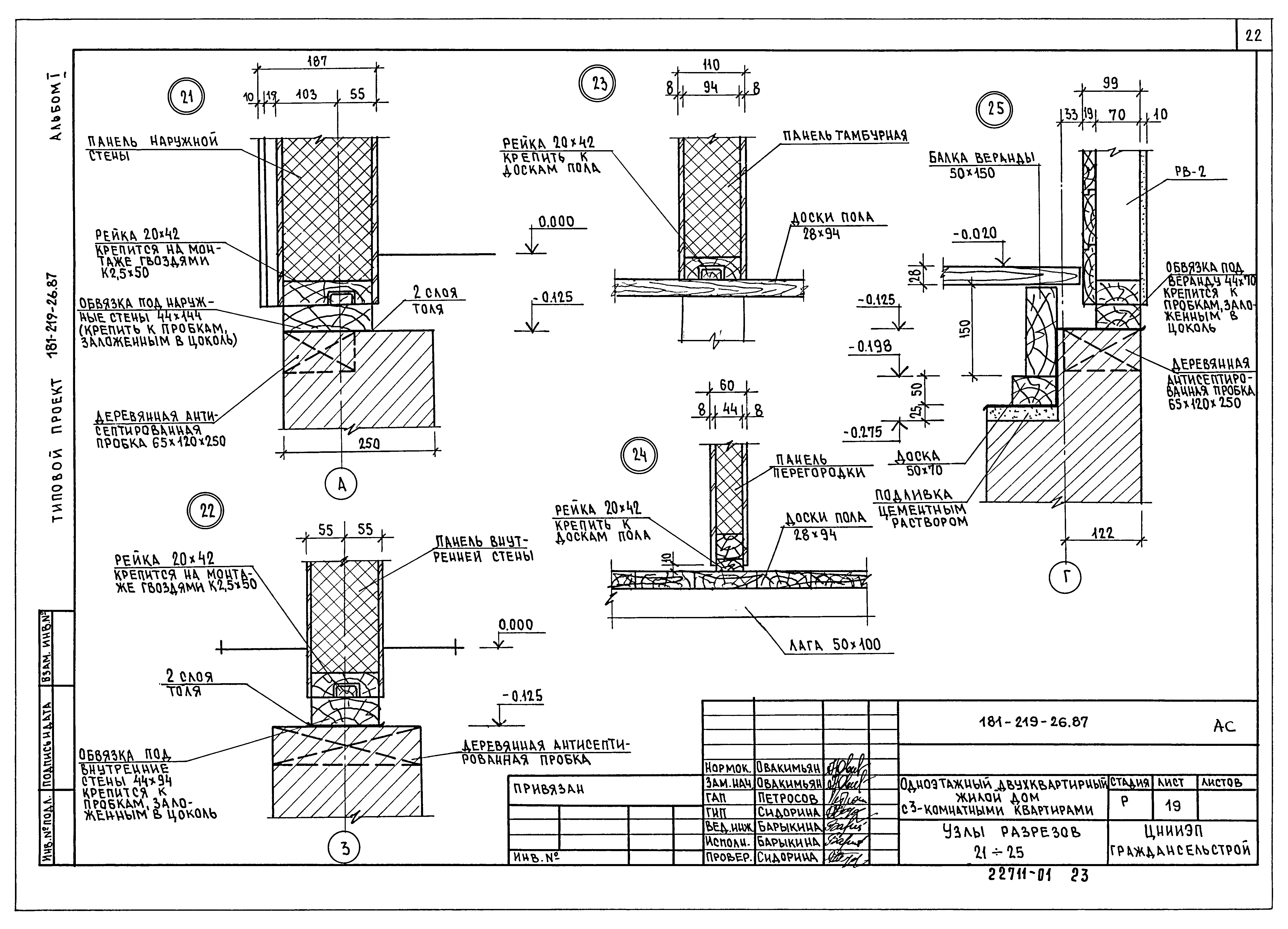 Типовой проект 181-219-26.87